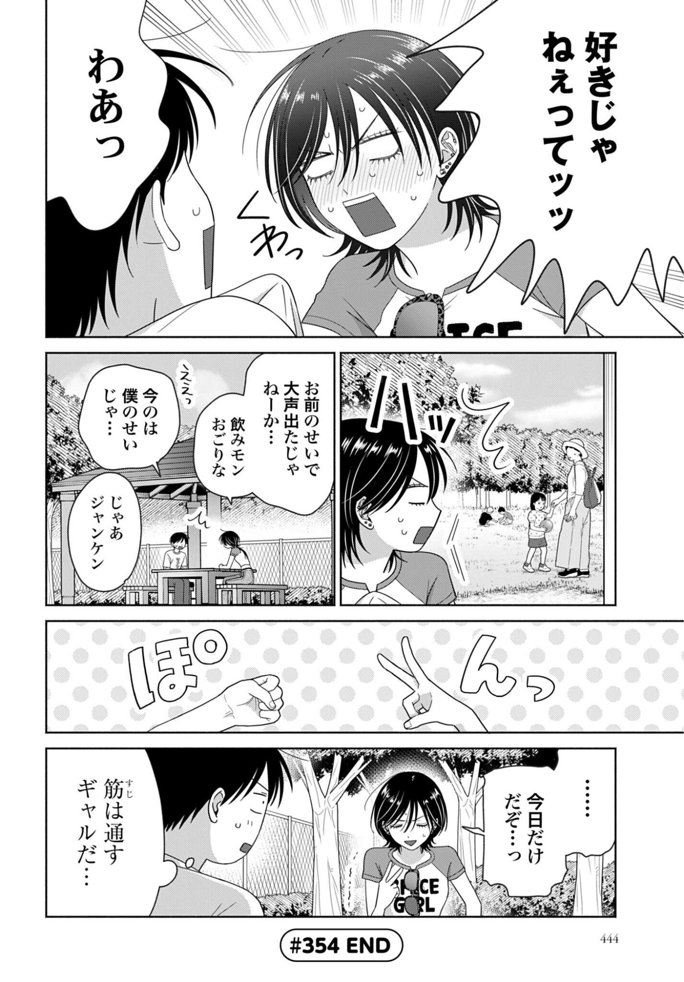 Otaku ni Yasashii Gyaru wa Inai!? Chapter 354 4ページ