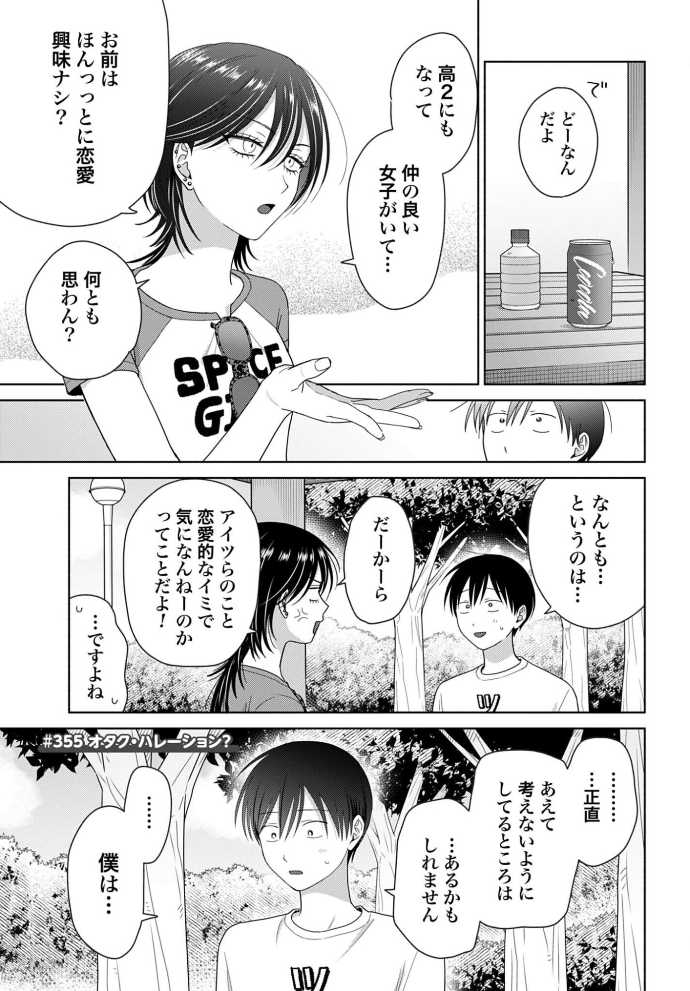 Otaku ni Yasashii Gyaru wa Inai!? Chapter 355 1ページ
