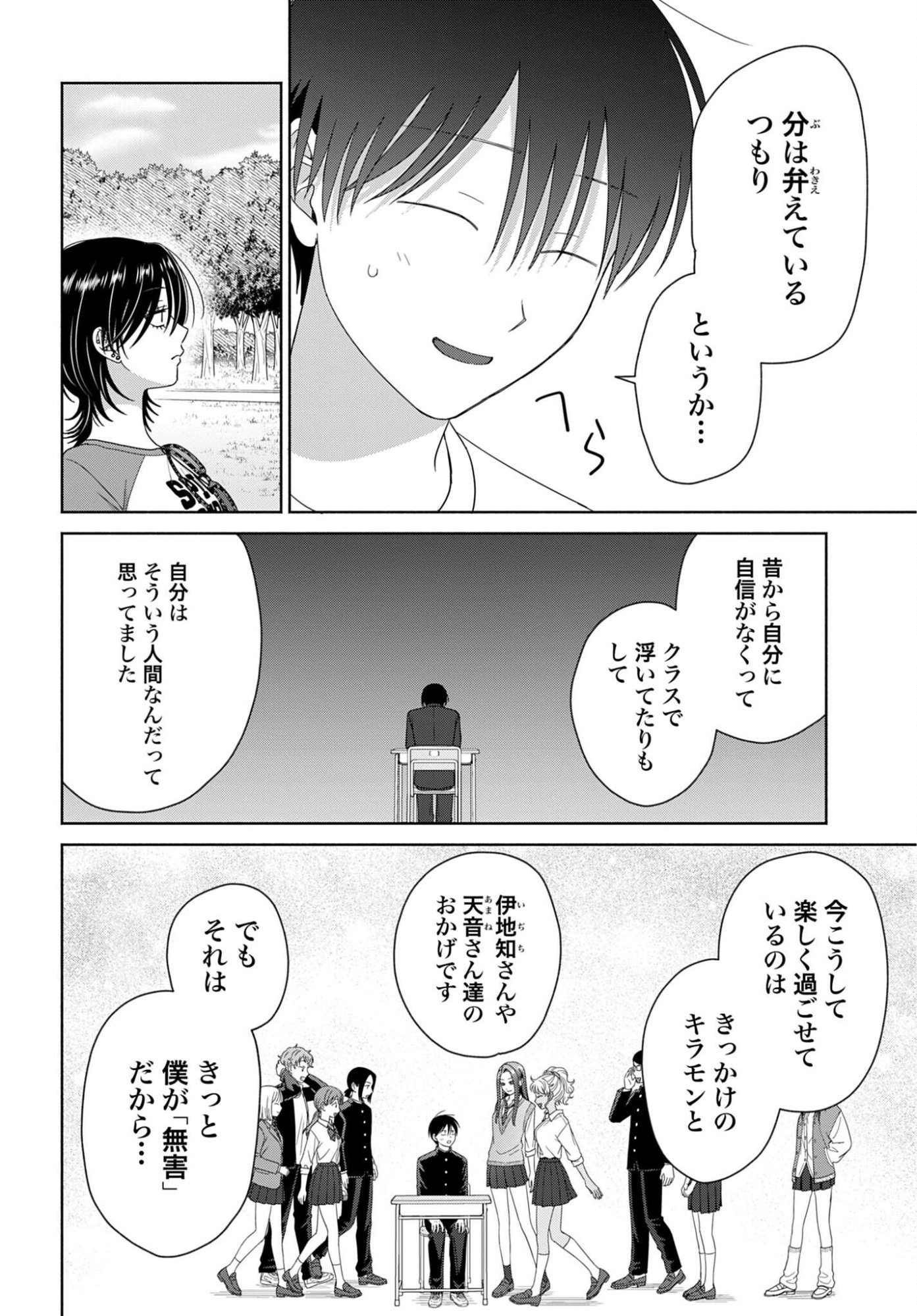 Otaku ni Yasashii Gyaru wa Inai!? Chapter 355 2ページ