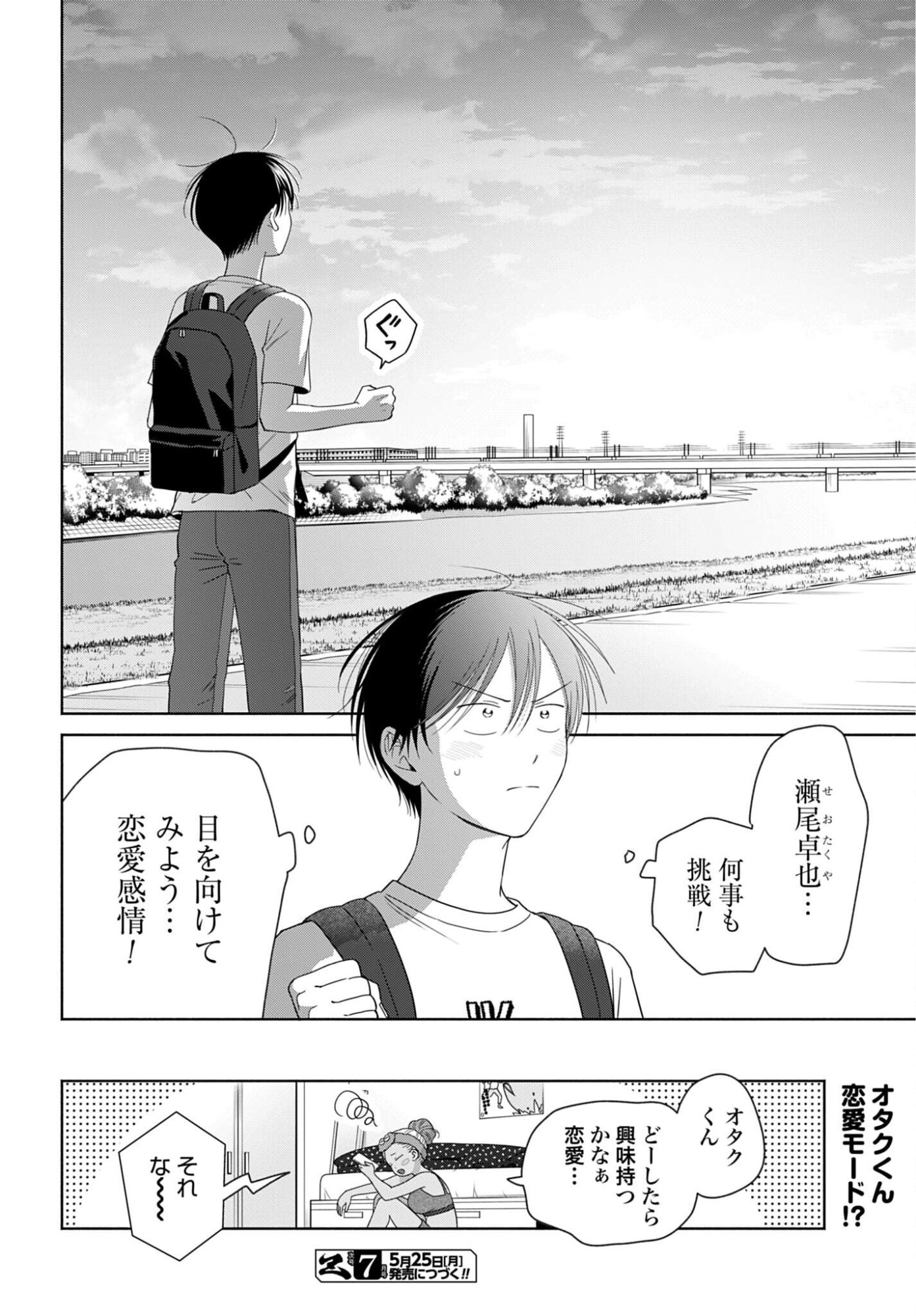 Otaku ni Yasashii Gyaru wa Inai!? Chapter 355 12ページ