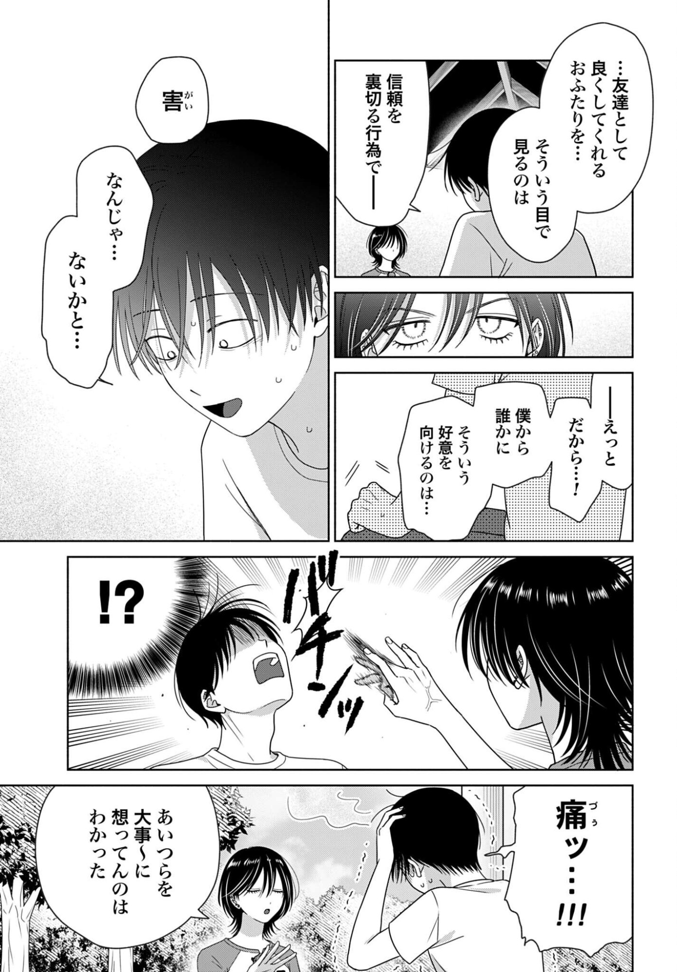 Otaku ni Yasashii Gyaru wa Inai!? Chapter 355 3ページ