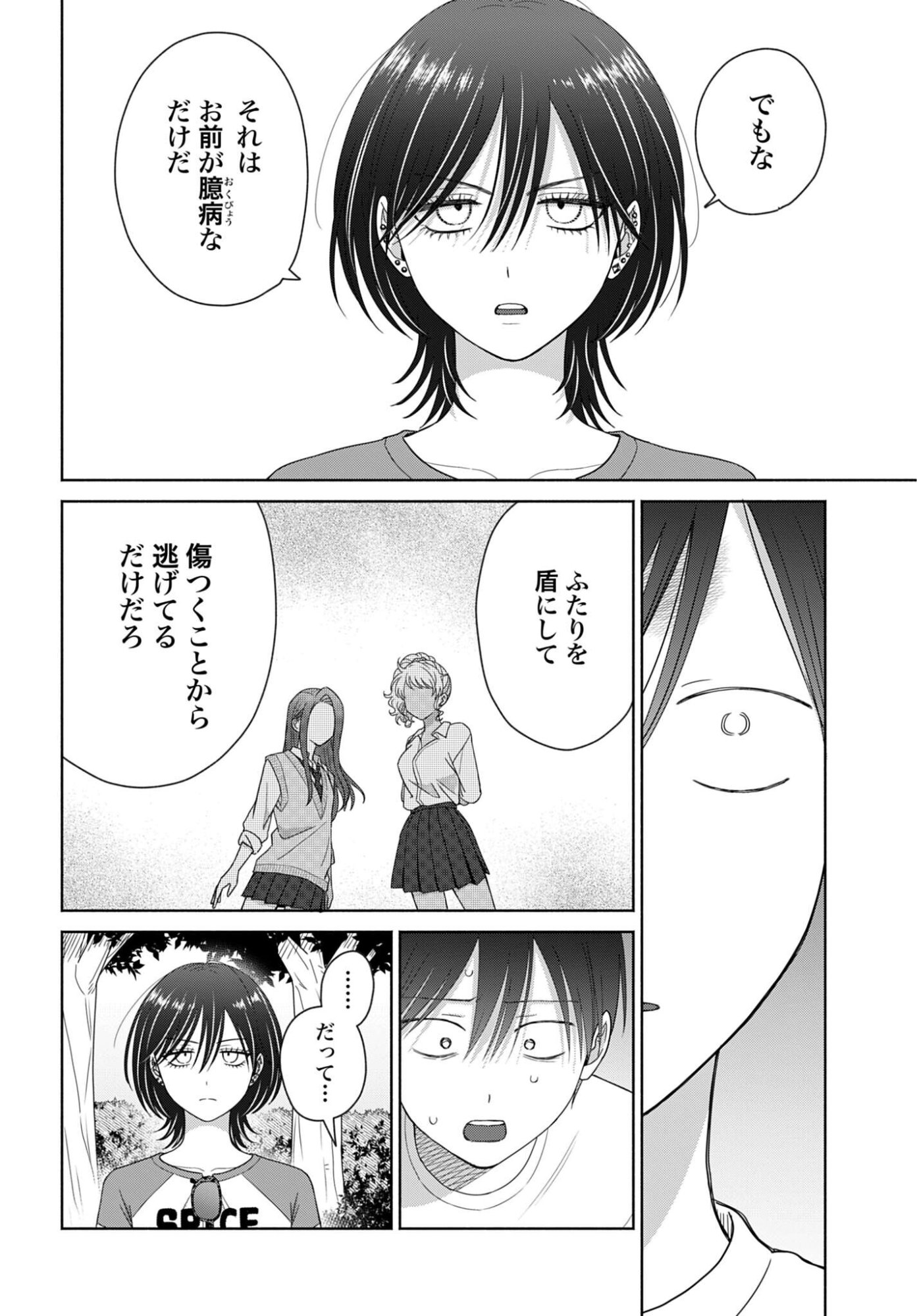 Otaku ni Yasashii Gyaru wa Inai!? Chapter 355 4ページ