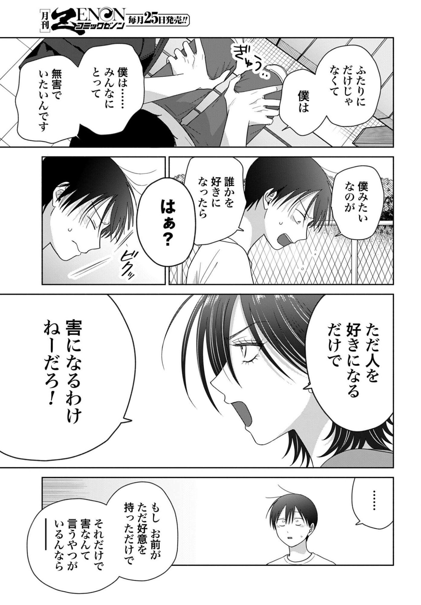 Otaku ni Yasashii Gyaru wa Inai!? Chapter 355 5ページ