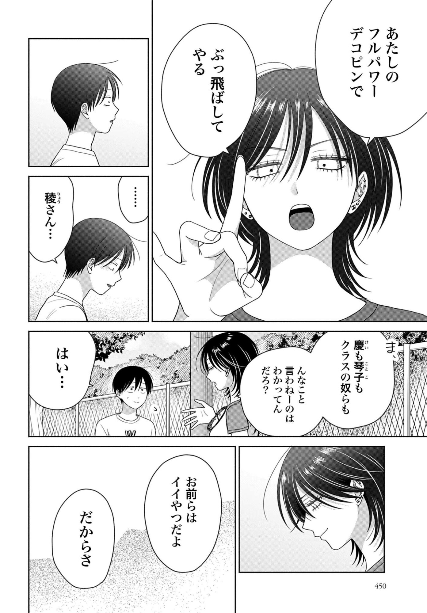 Otaku ni Yasashii Gyaru wa Inai!? Chapter 355 6ページ