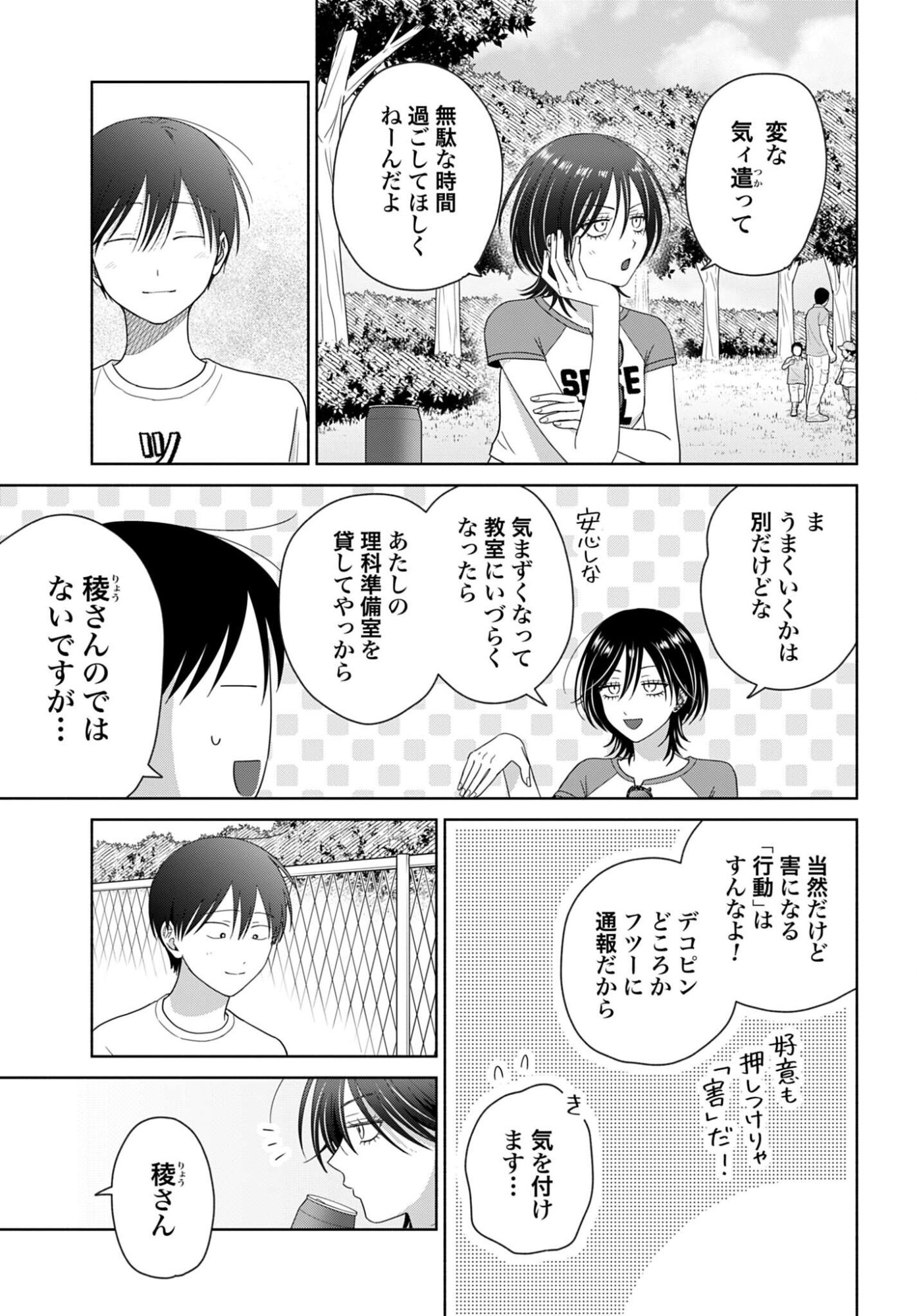 Otaku ni Yasashii Gyaru wa Inai!? Chapter 355 7ページ