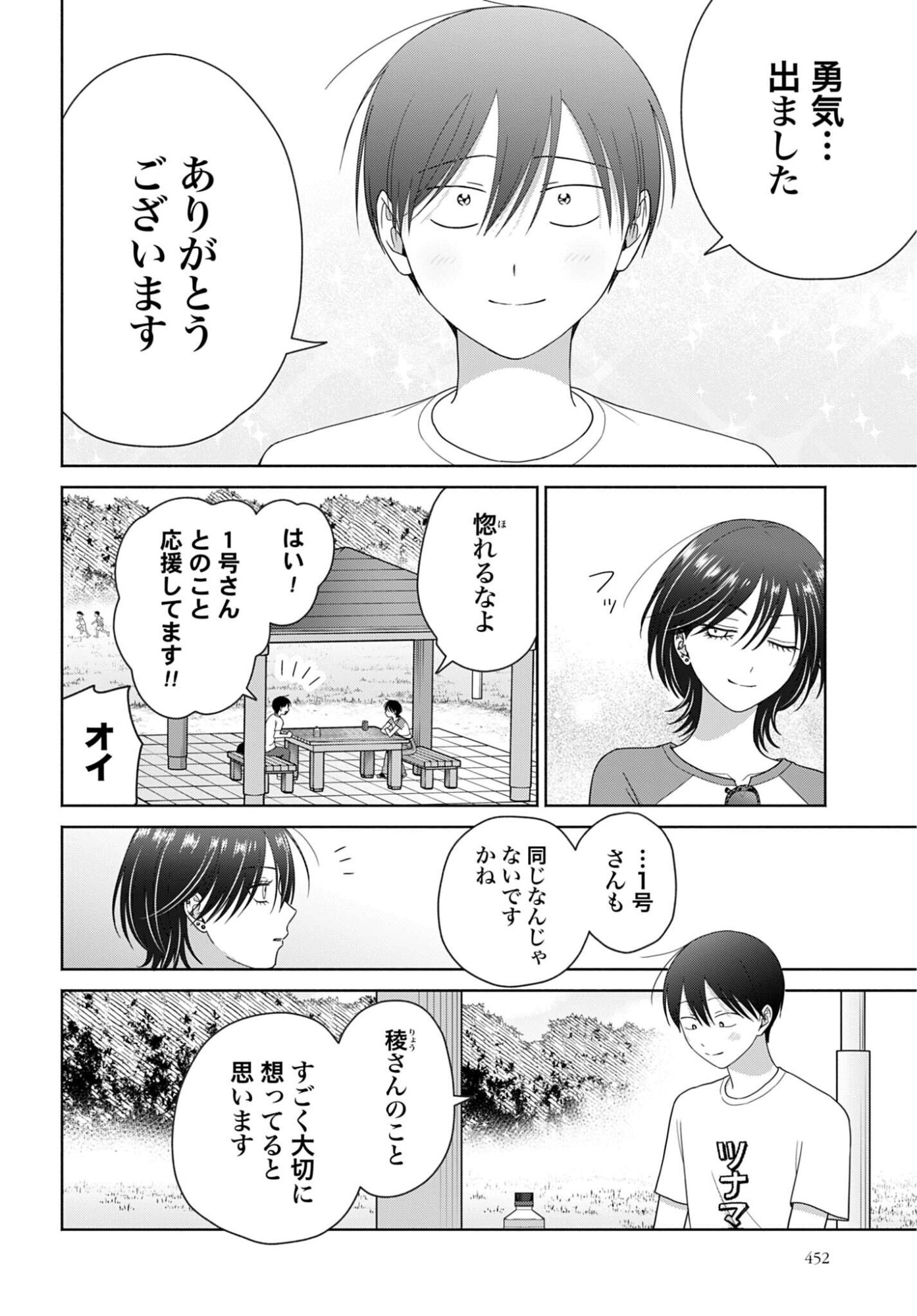 Otaku ni Yasashii Gyaru wa Inai!? Chapter 355 8ページ