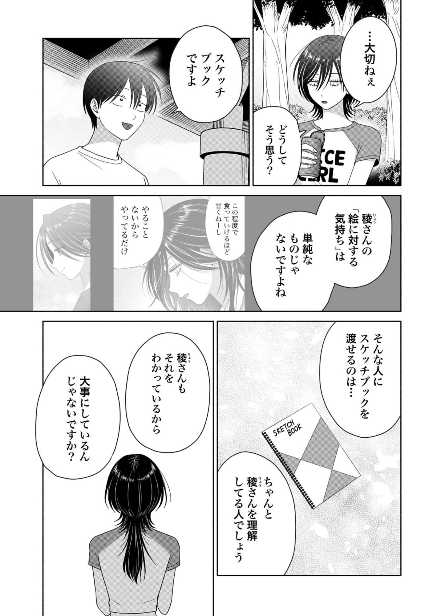 Otaku ni Yasashii Gyaru wa Inai!? Chapter 355 9ページ