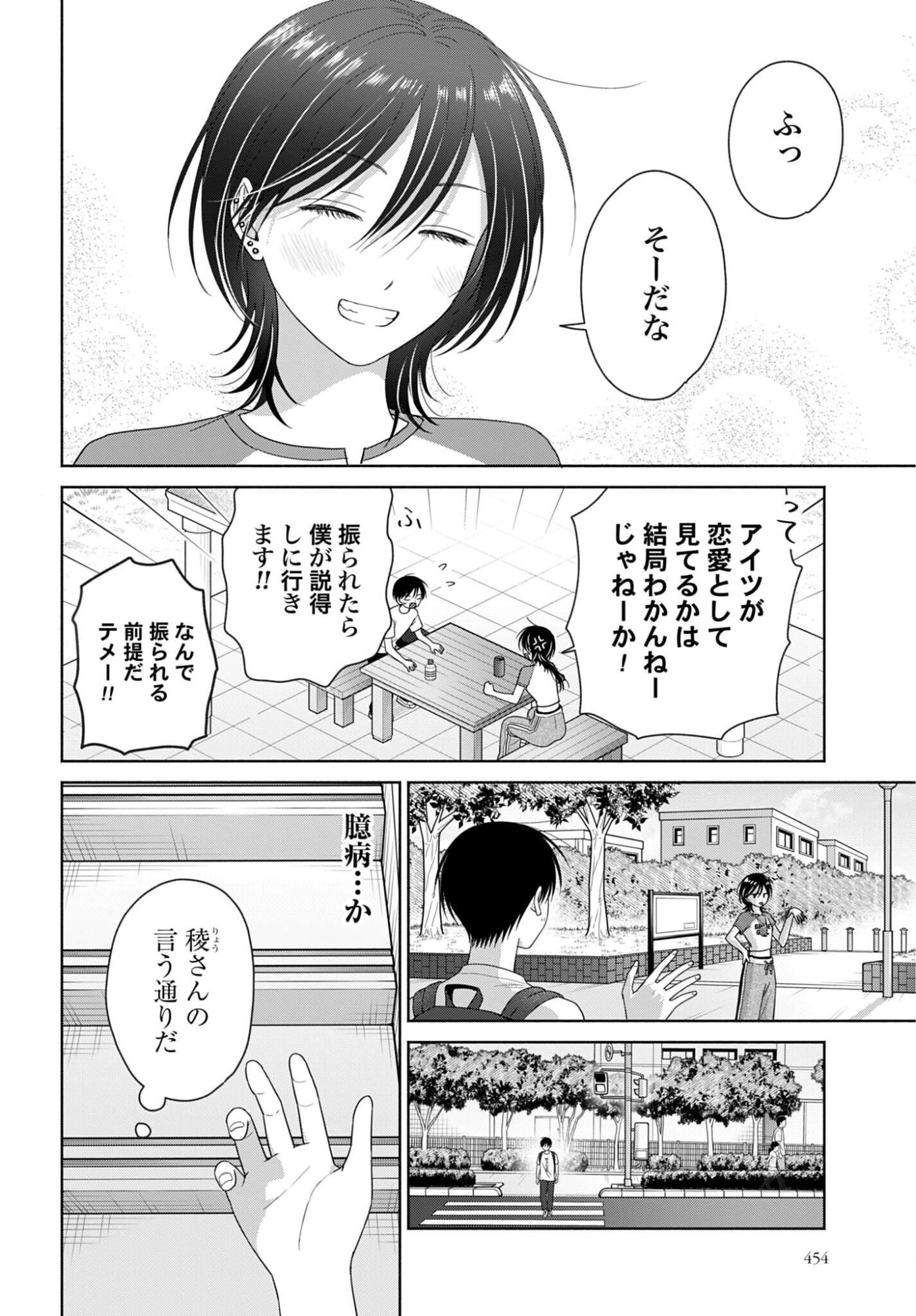 Otaku ni Yasashii Gyaru wa Inai!? Chapter 355 10ページ