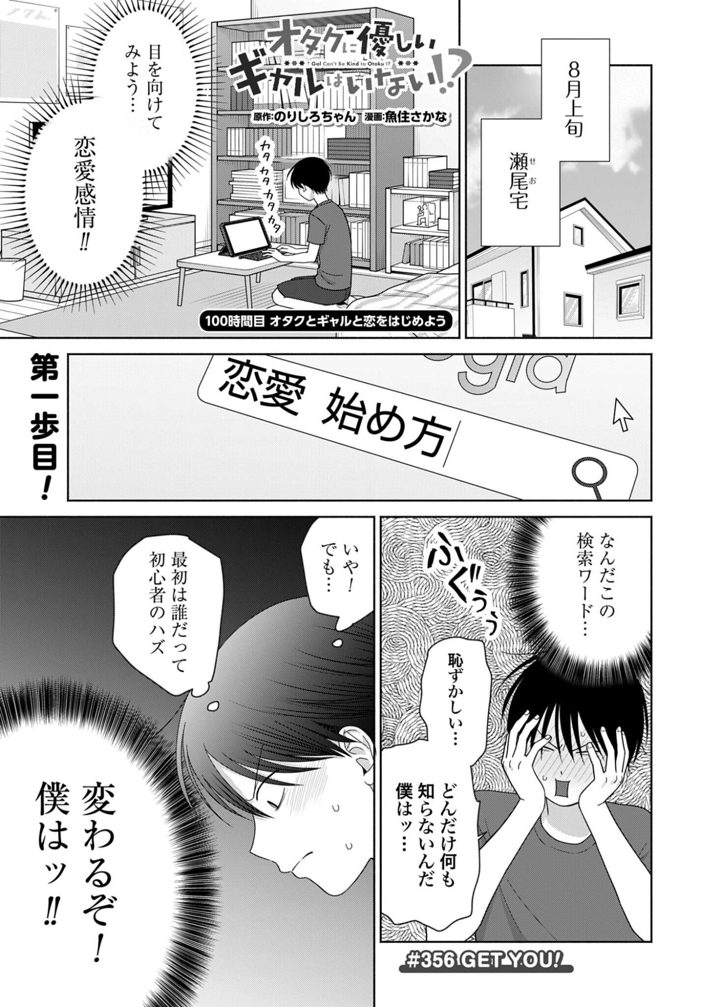 Otaku ni Yasashii Gyaru wa Inai!? Chapter 356 1ページ