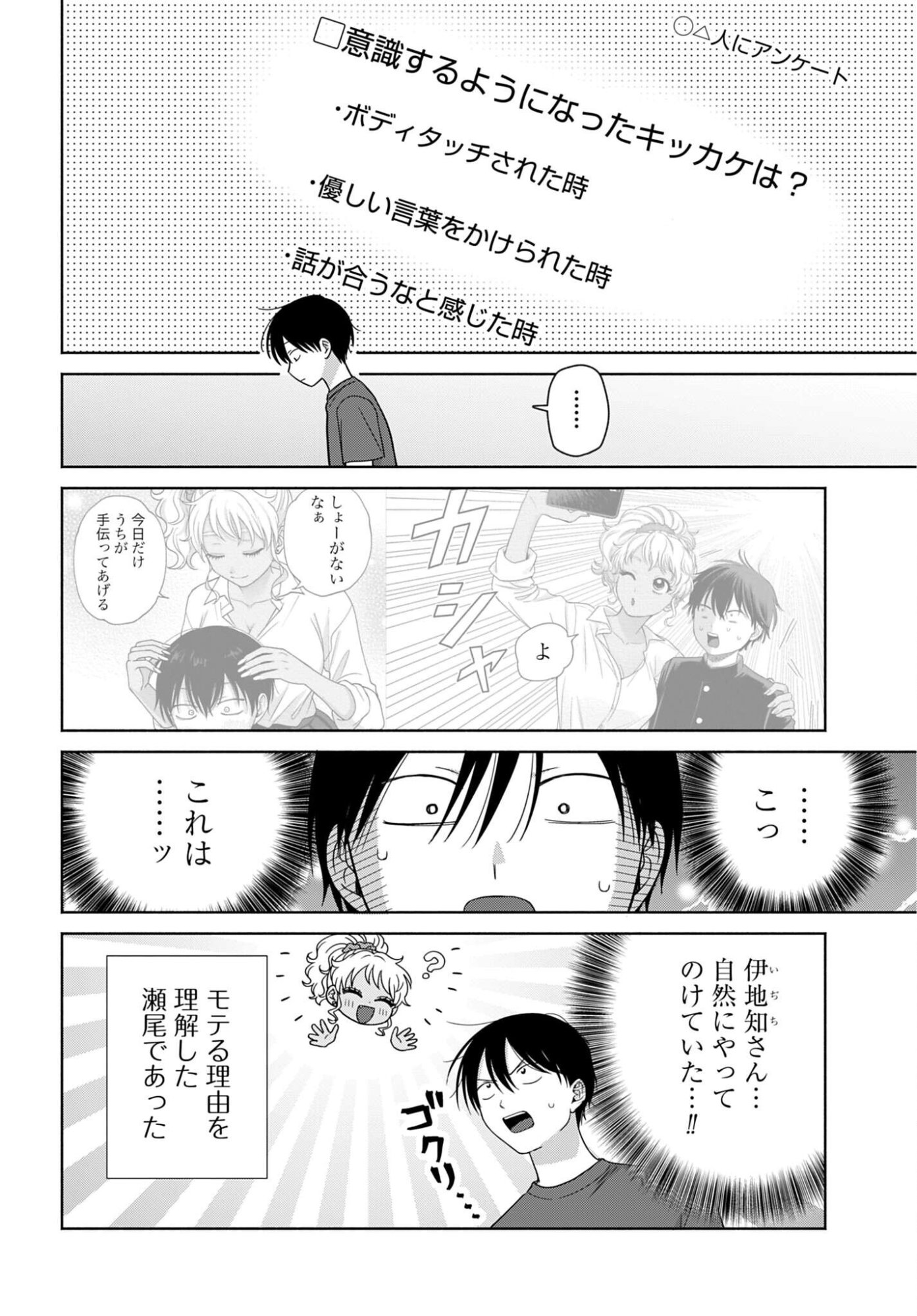 Otaku ni Yasashii Gyaru wa Inai!? Chapter 356 2ページ