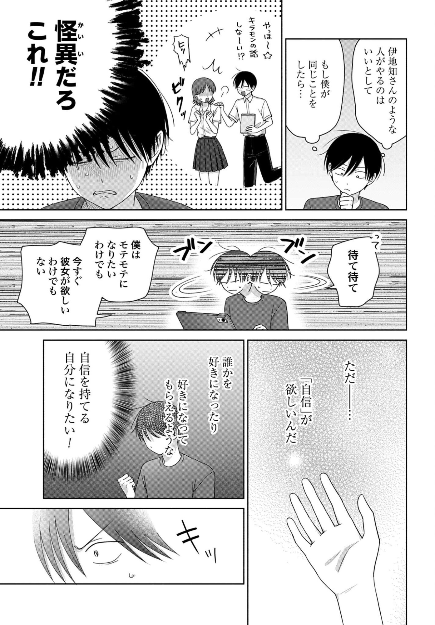 Otaku ni Yasashii Gyaru wa Inai!? Chapter 356 3ページ