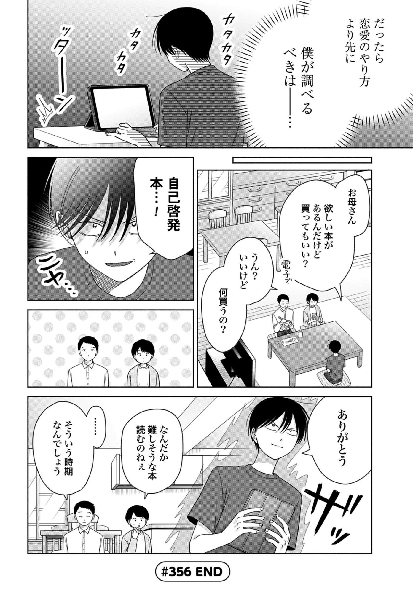 Otaku ni Yasashii Gyaru wa Inai!? Chapter 356 4ページ