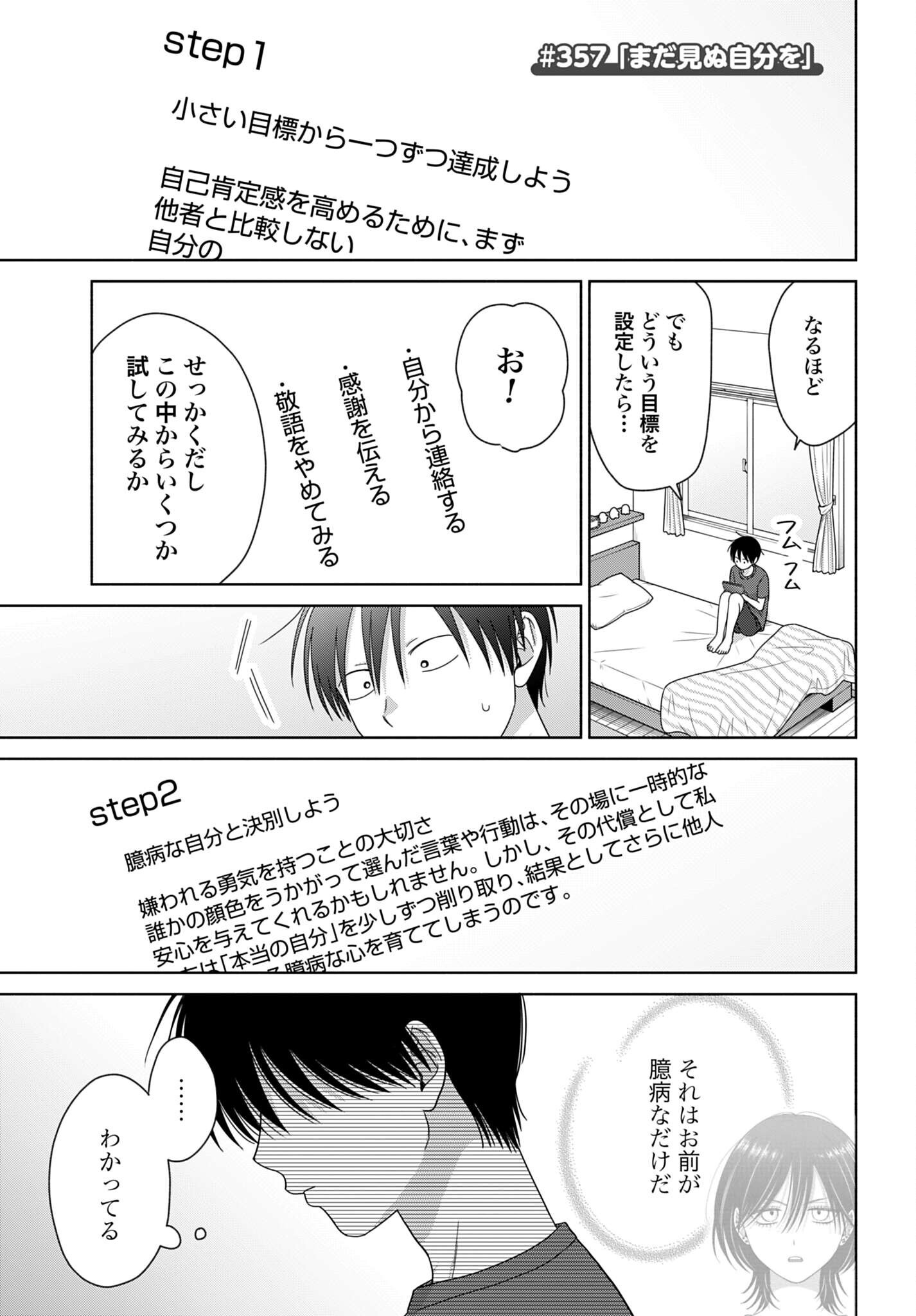 Otaku ni Yasashii Gyaru wa Inai!? Chapter 357 1ページ