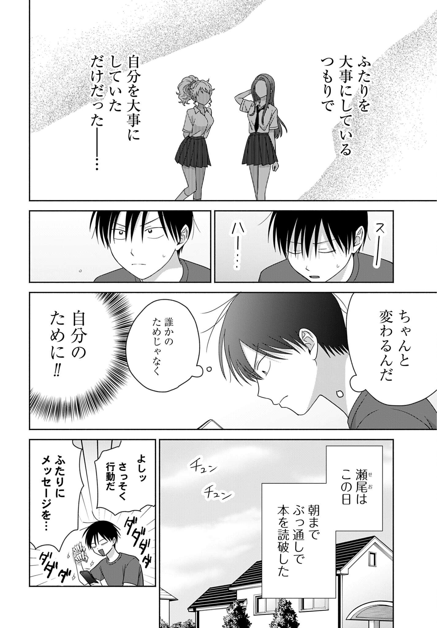 Otaku ni Yasashii Gyaru wa Inai!? Chapter 357 2ページ