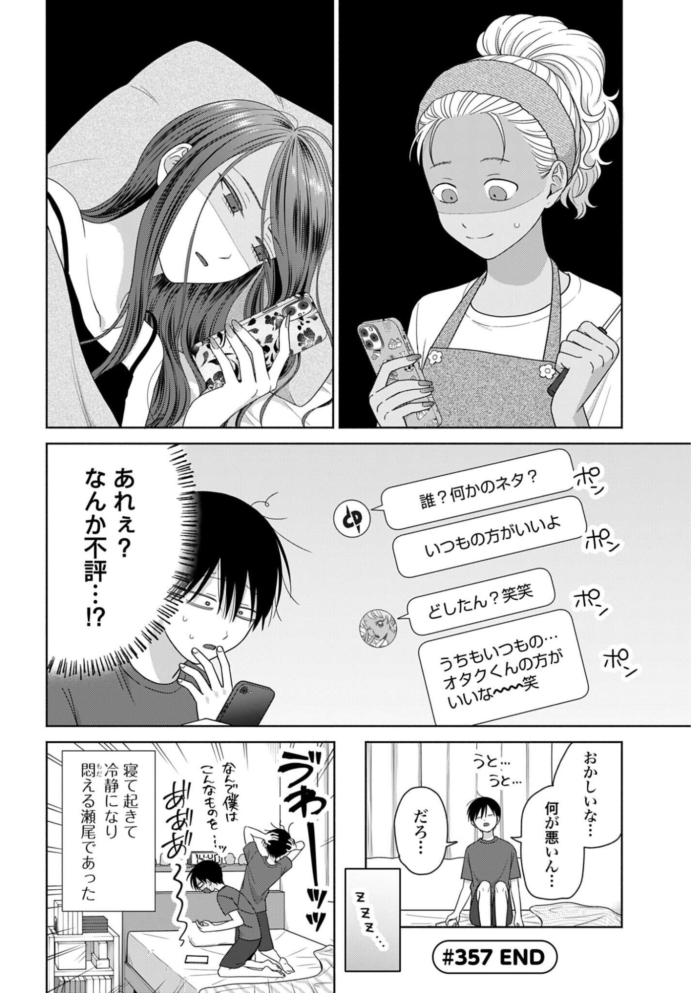 Otaku ni Yasashii Gyaru wa Inai!? Chapter 357 4ページ