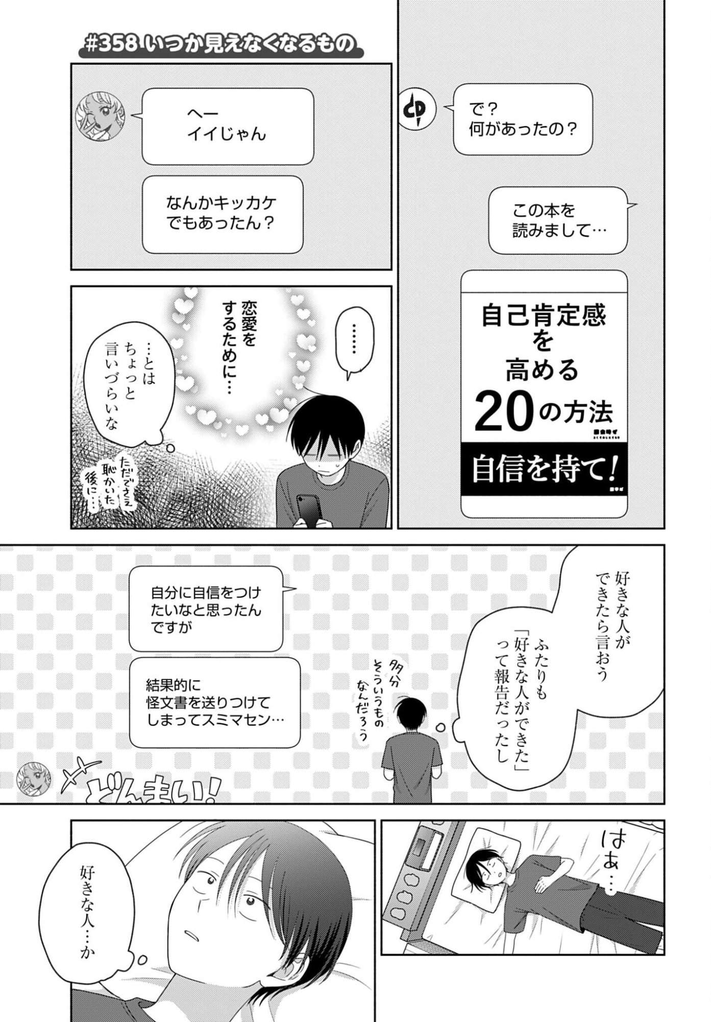 Otaku ni Yasashii Gyaru wa Inai!? Chapter 358 1ページ