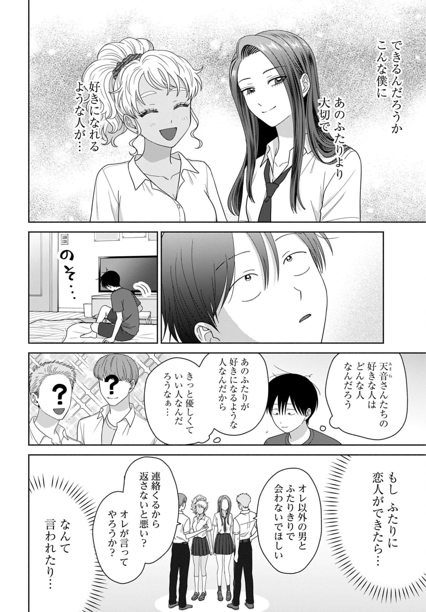 Otaku ni Yasashii Gyaru wa Inai!? Chapter 358 2ページ