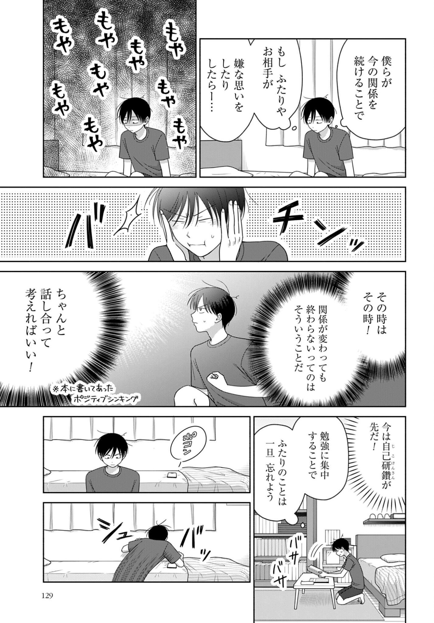 Otaku ni Yasashii Gyaru wa Inai!? Chapter 358 3ページ