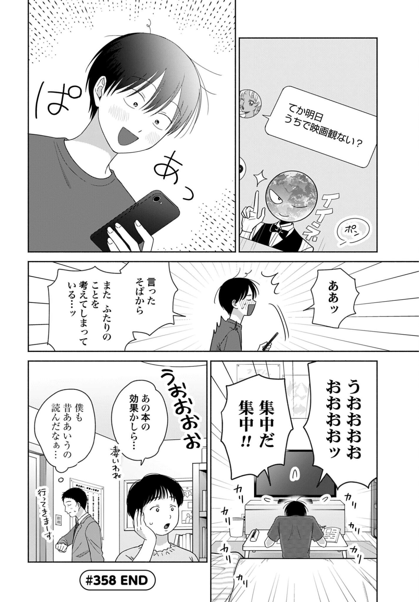 Otaku ni Yasashii Gyaru wa Inai!? Chapter 358 4ページ