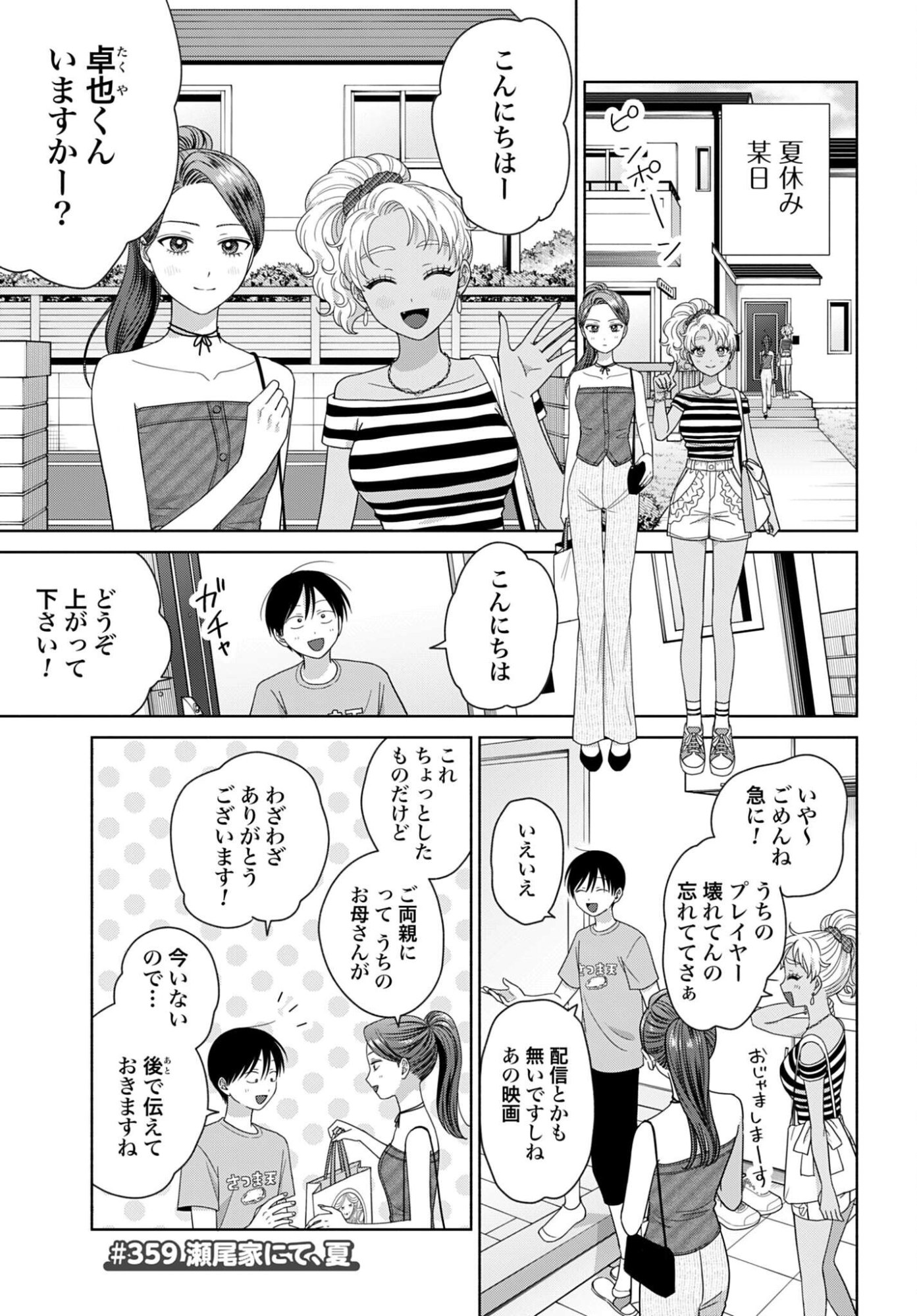 Otaku ni Yasashii Gyaru wa Inai!? Chapter 359 1ページ