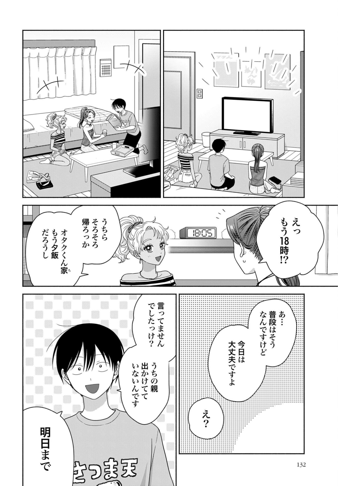 Otaku ni Yasashii Gyaru wa Inai!? Chapter 359 2ページ