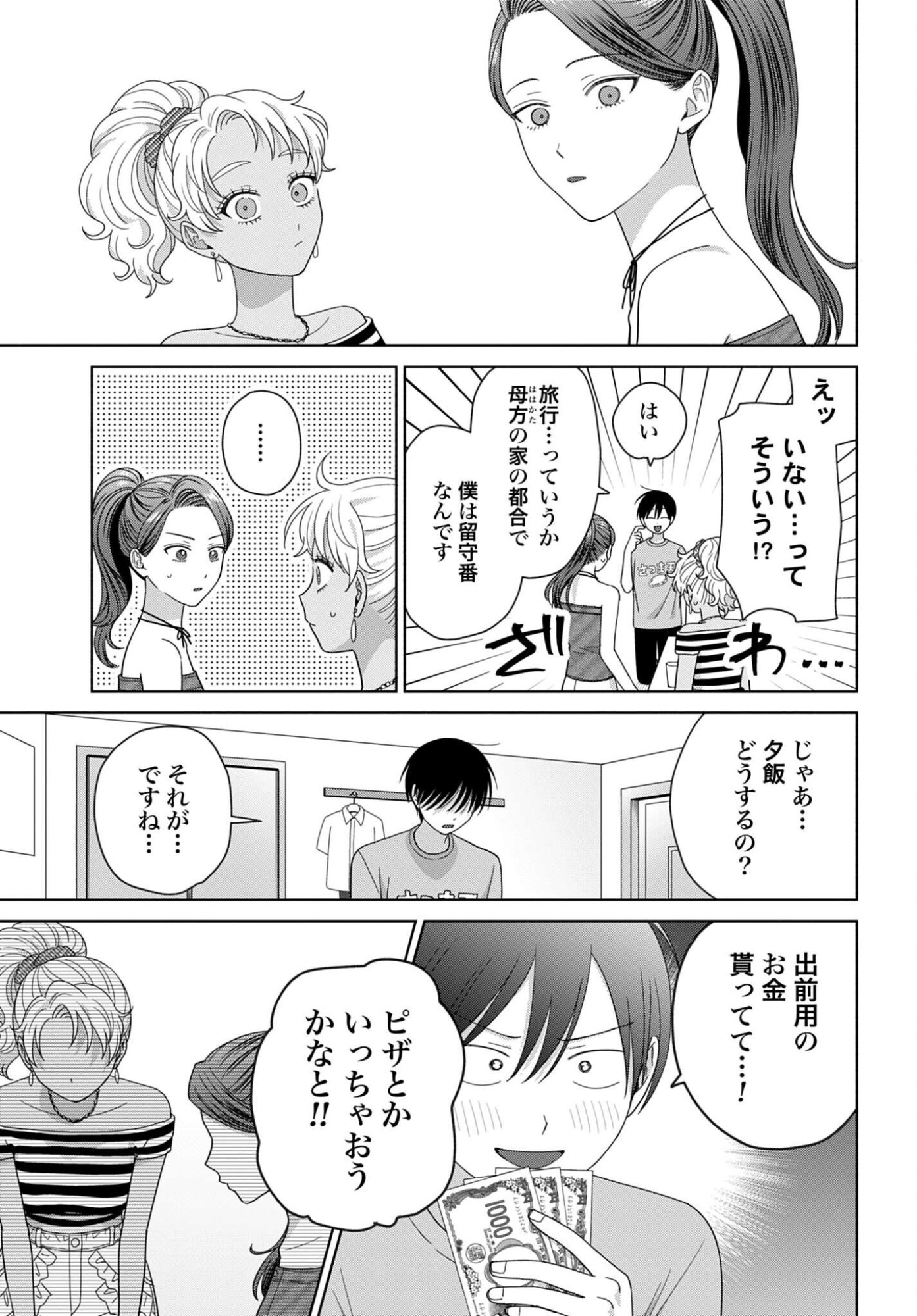 Otaku ni Yasashii Gyaru wa Inai!? Chapter 359 3ページ