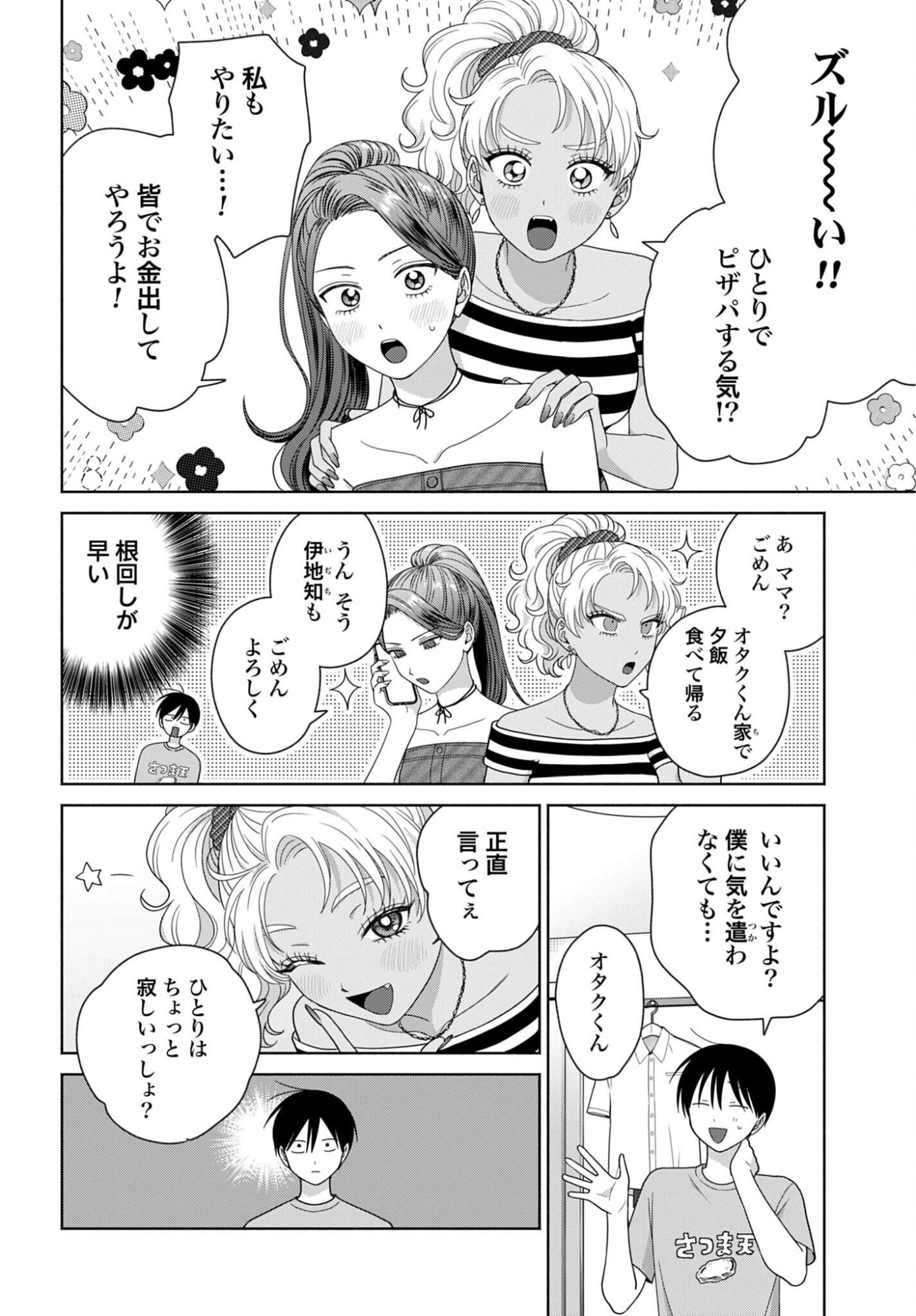 Otaku ni Yasashii Gyaru wa Inai!? Chapter 359 4ページ