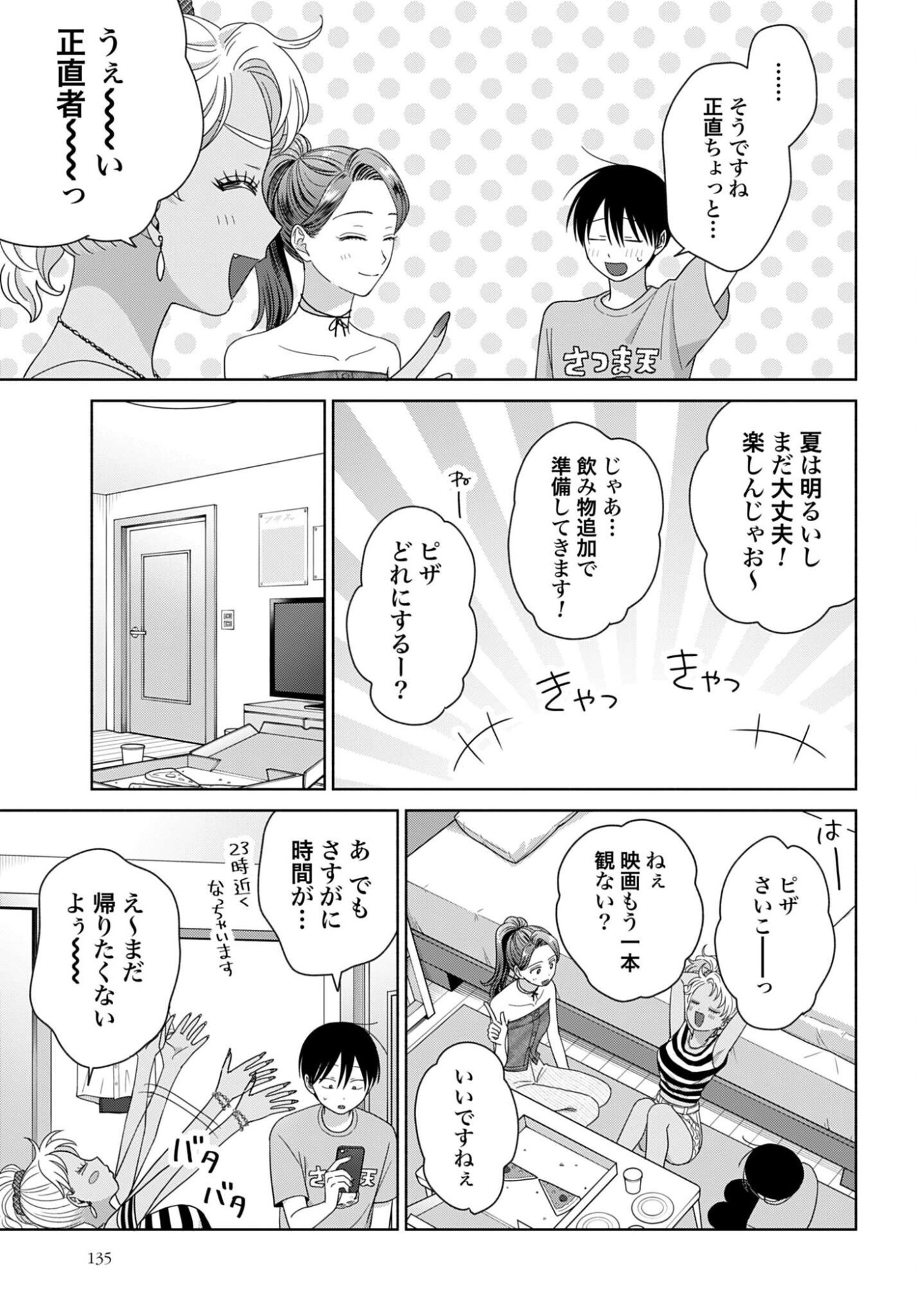 Otaku ni Yasashii Gyaru wa Inai!? Chapter 359 5ページ