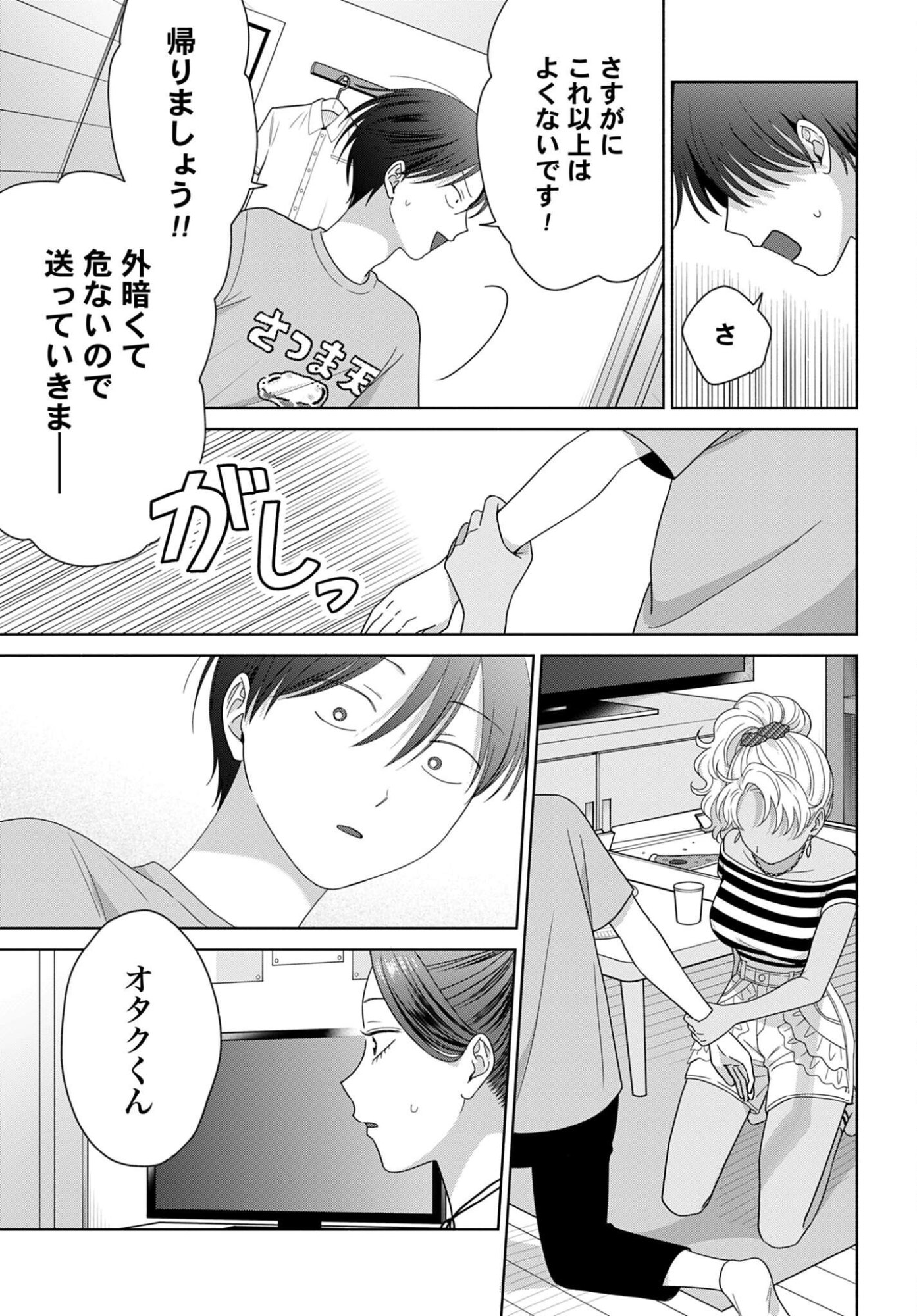 Otaku ni Yasashii Gyaru wa Inai!? Chapter 359 7ページ