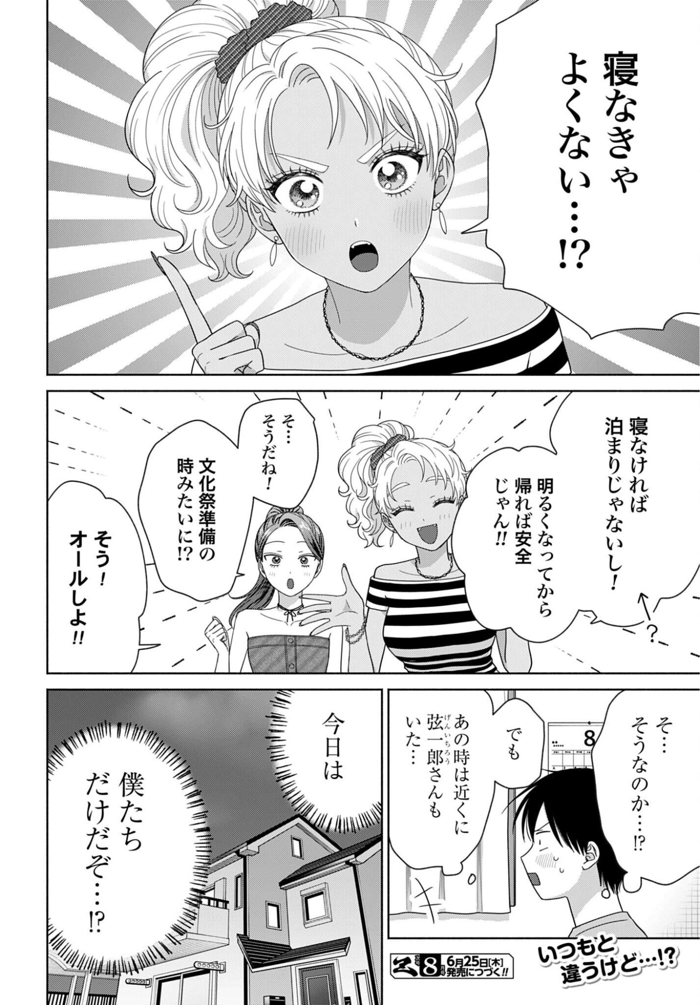 Otaku ni Yasashii Gyaru wa Inai!? Chapter 359 8ページ