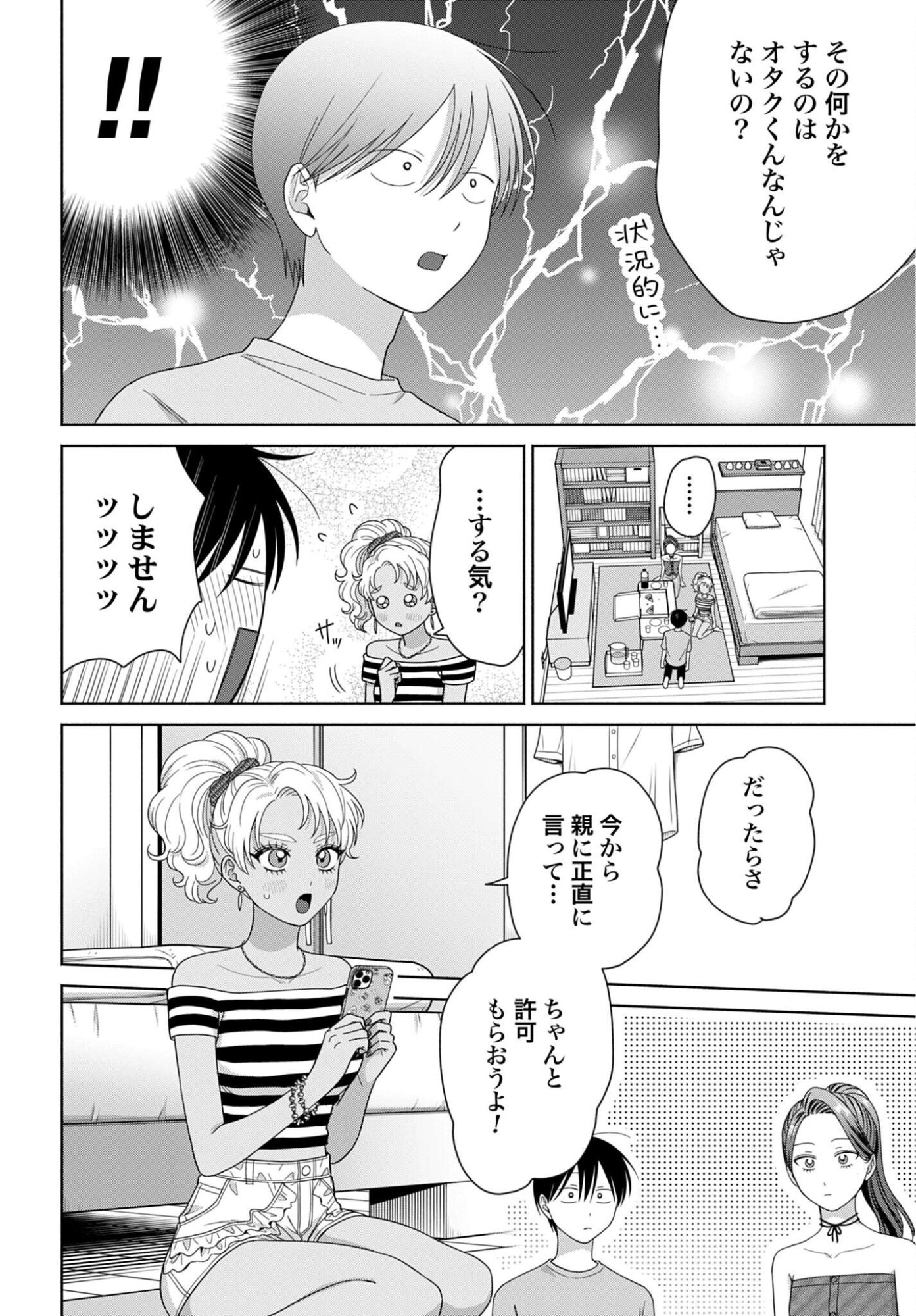 Otaku ni Yasashii Gyaru wa Inai!? Chapter 360 2ページ