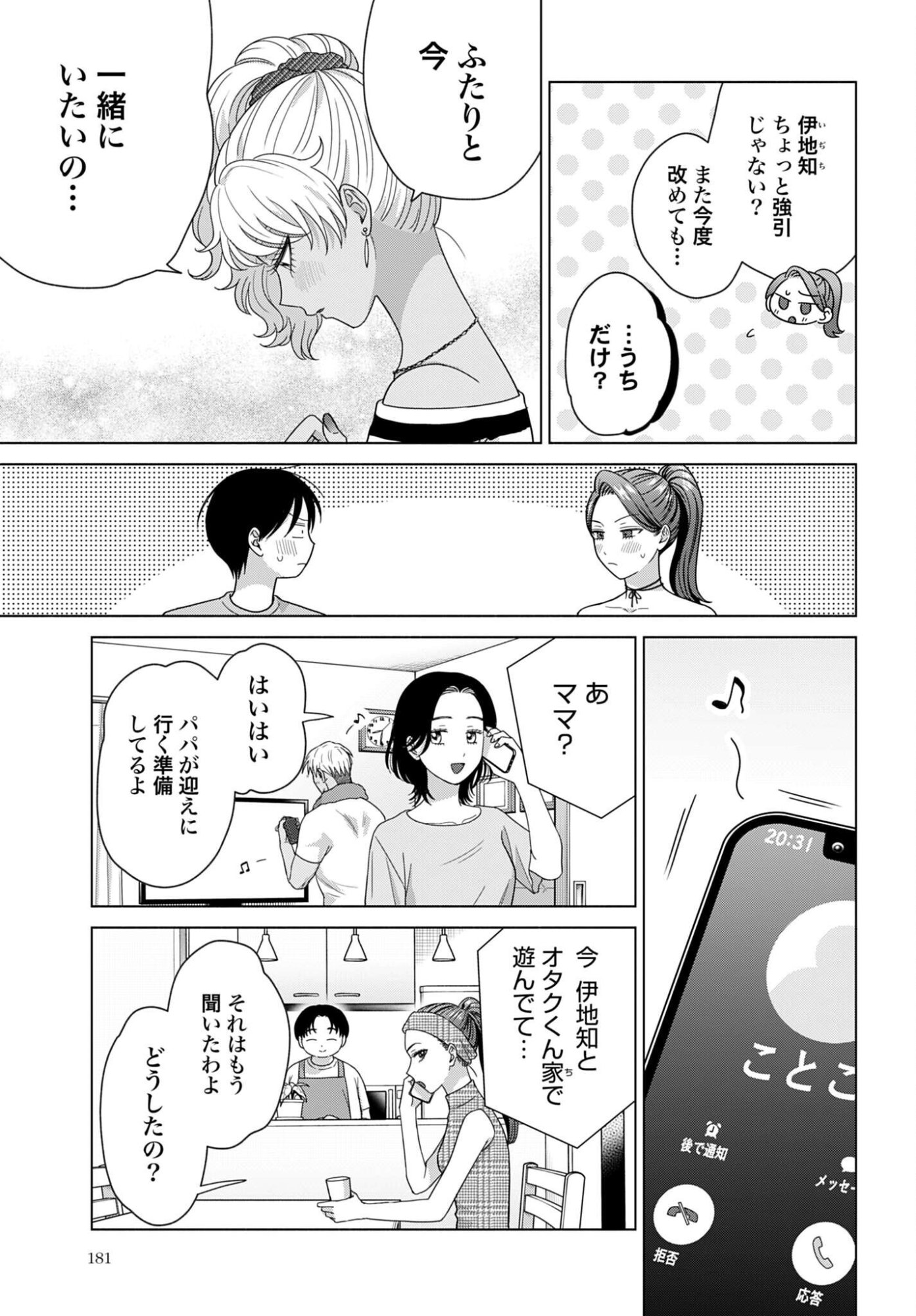Otaku ni Yasashii Gyaru wa Inai!? Chapter 360 3ページ