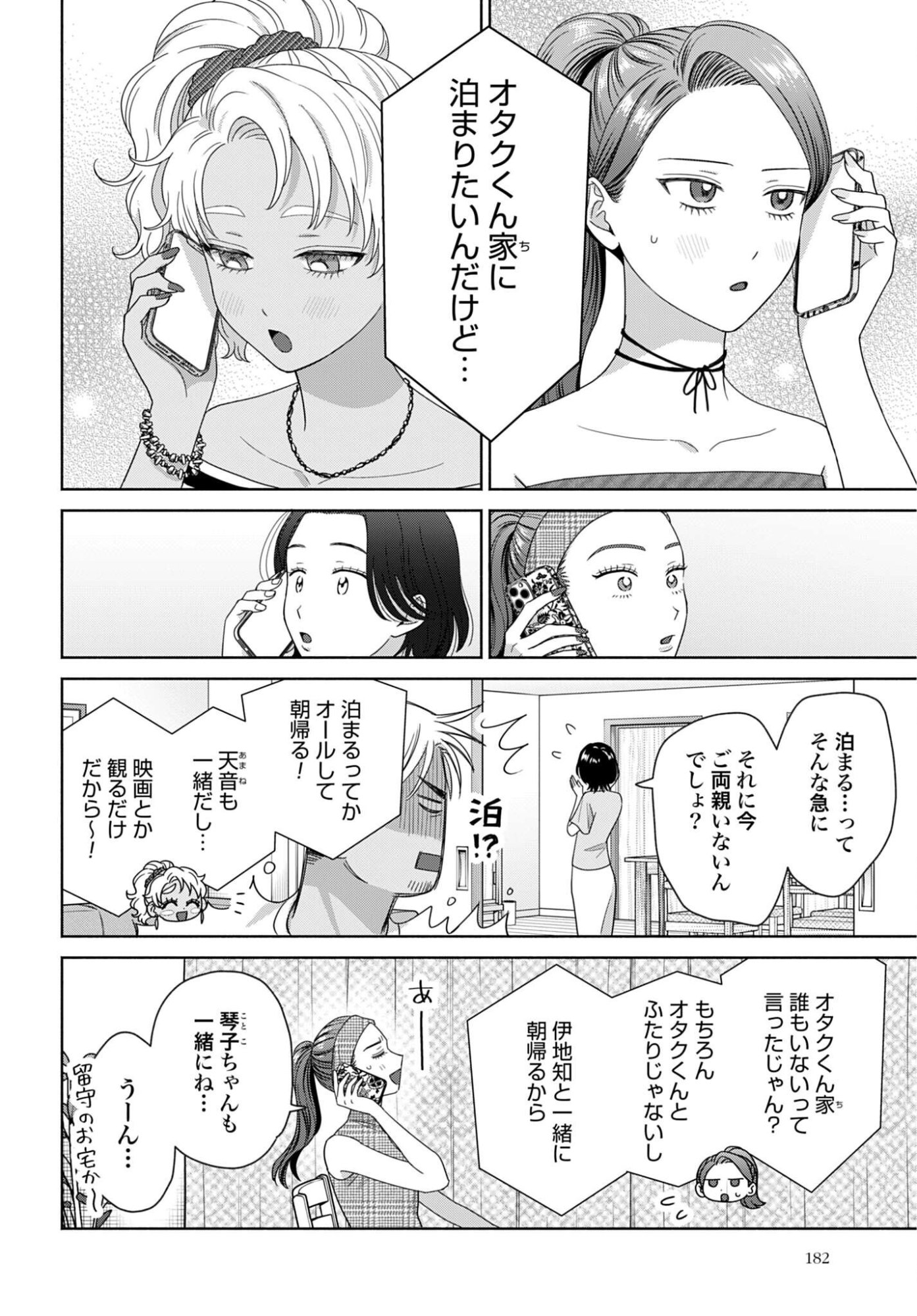 Otaku ni Yasashii Gyaru wa Inai!? Chapter 360 4ページ