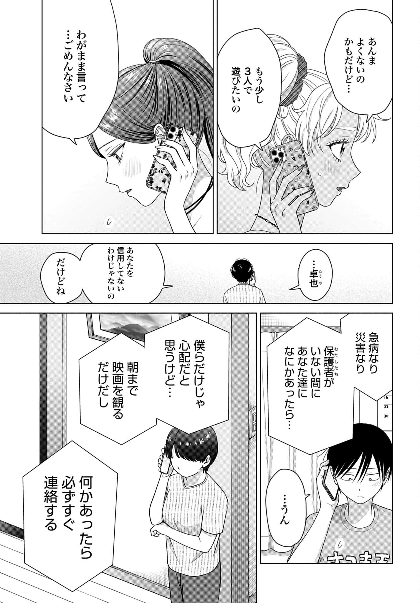 Otaku ni Yasashii Gyaru wa Inai!? Chapter 360 5ページ