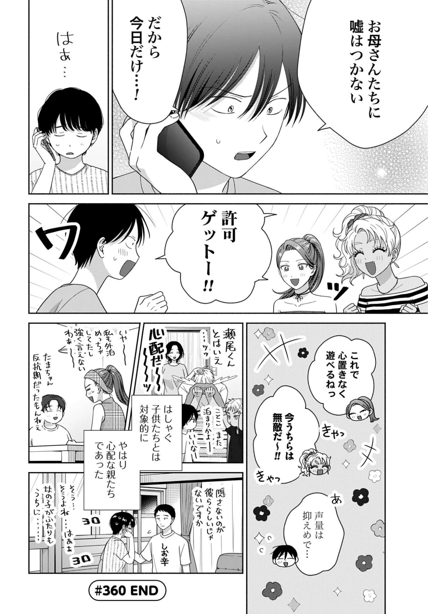 Otaku ni Yasashii Gyaru wa Inai!? Chapter 360 6ページ