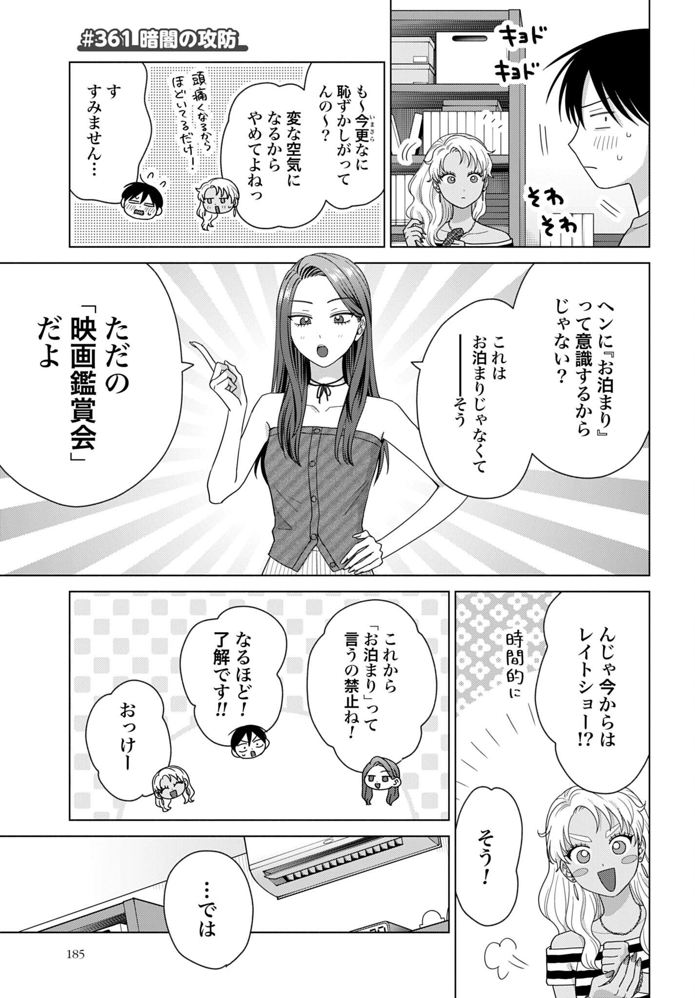 Otaku ni Yasashii Gyaru wa Inai!? Chapter 361 1ページ