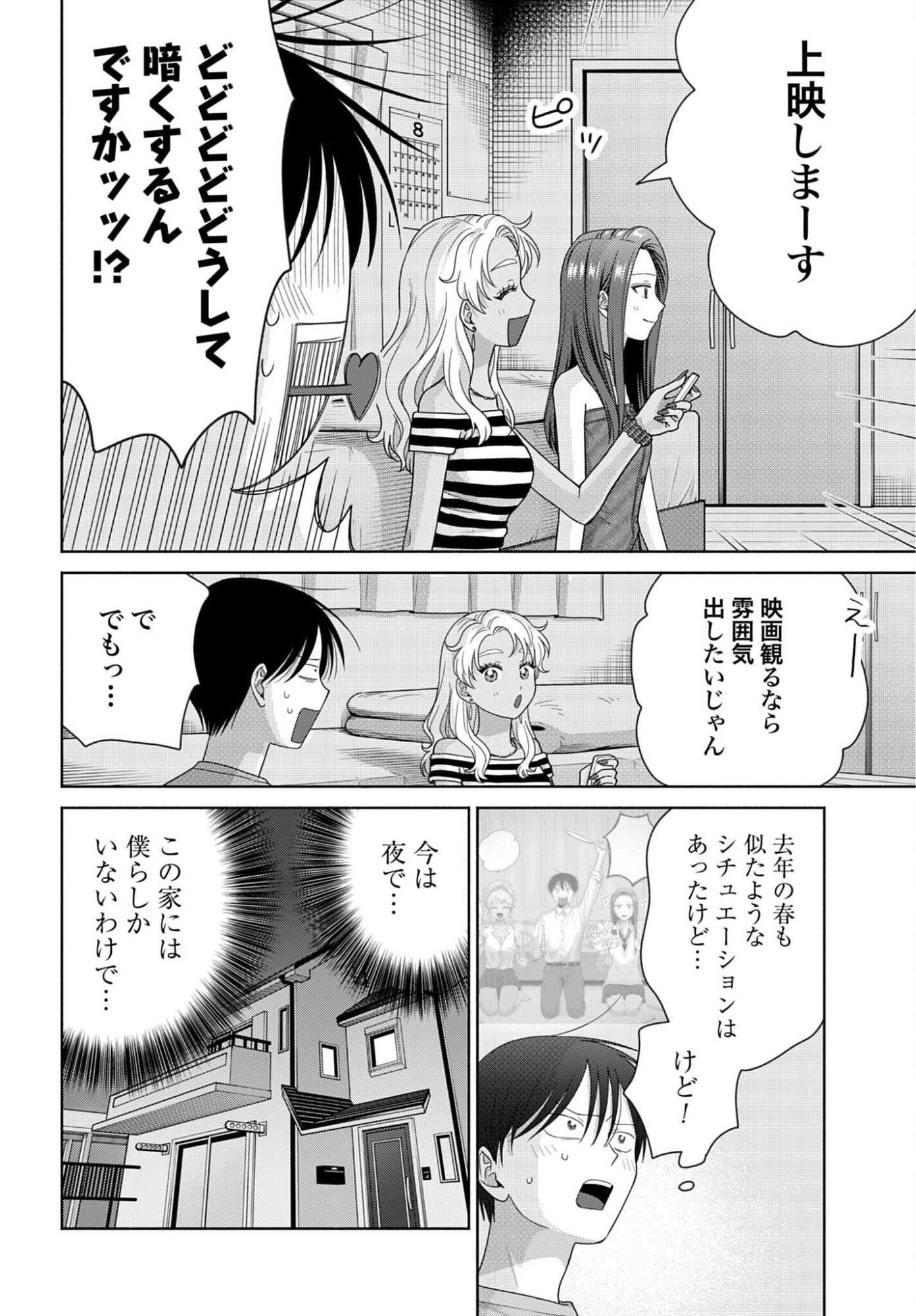 Otaku ni Yasashii Gyaru wa Inai!? Chapter 361 2ページ