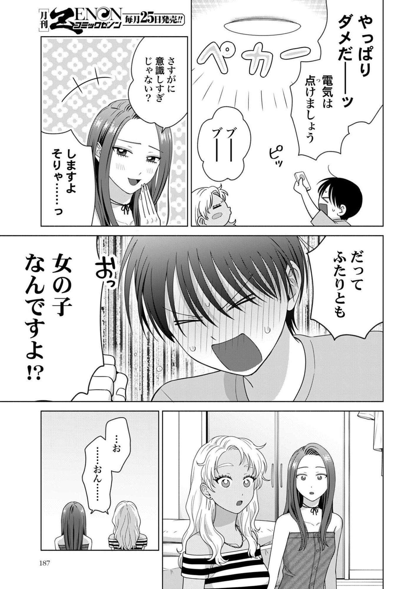 Otaku ni Yasashii Gyaru wa Inai!? Chapter 361 3ページ