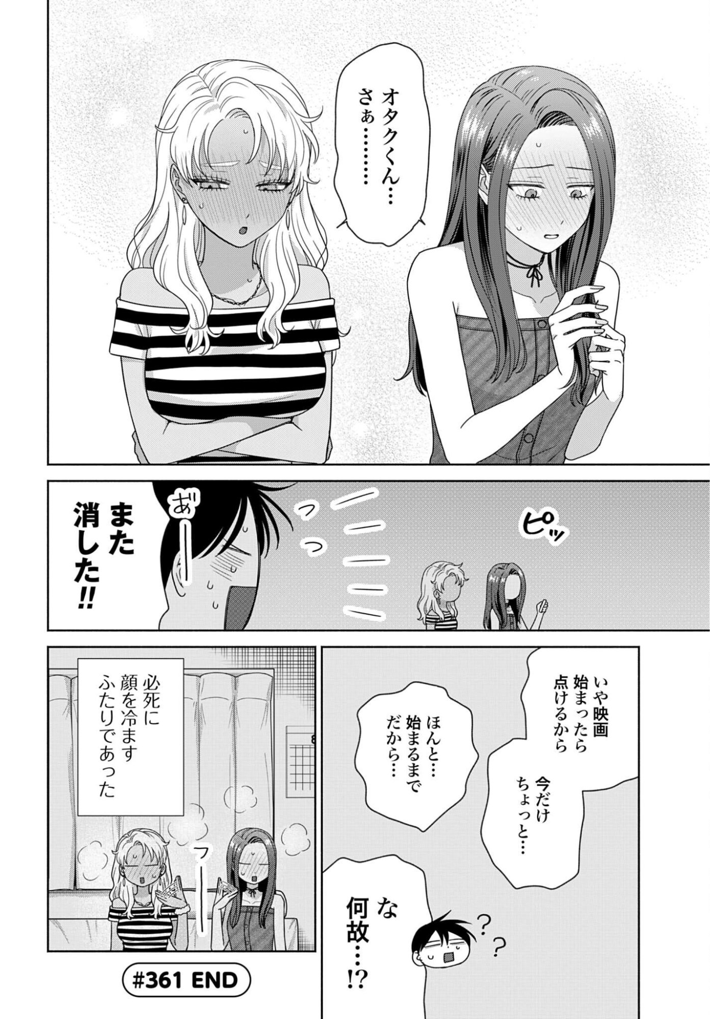 Otaku ni Yasashii Gyaru wa Inai!? Chapter 361 4ページ