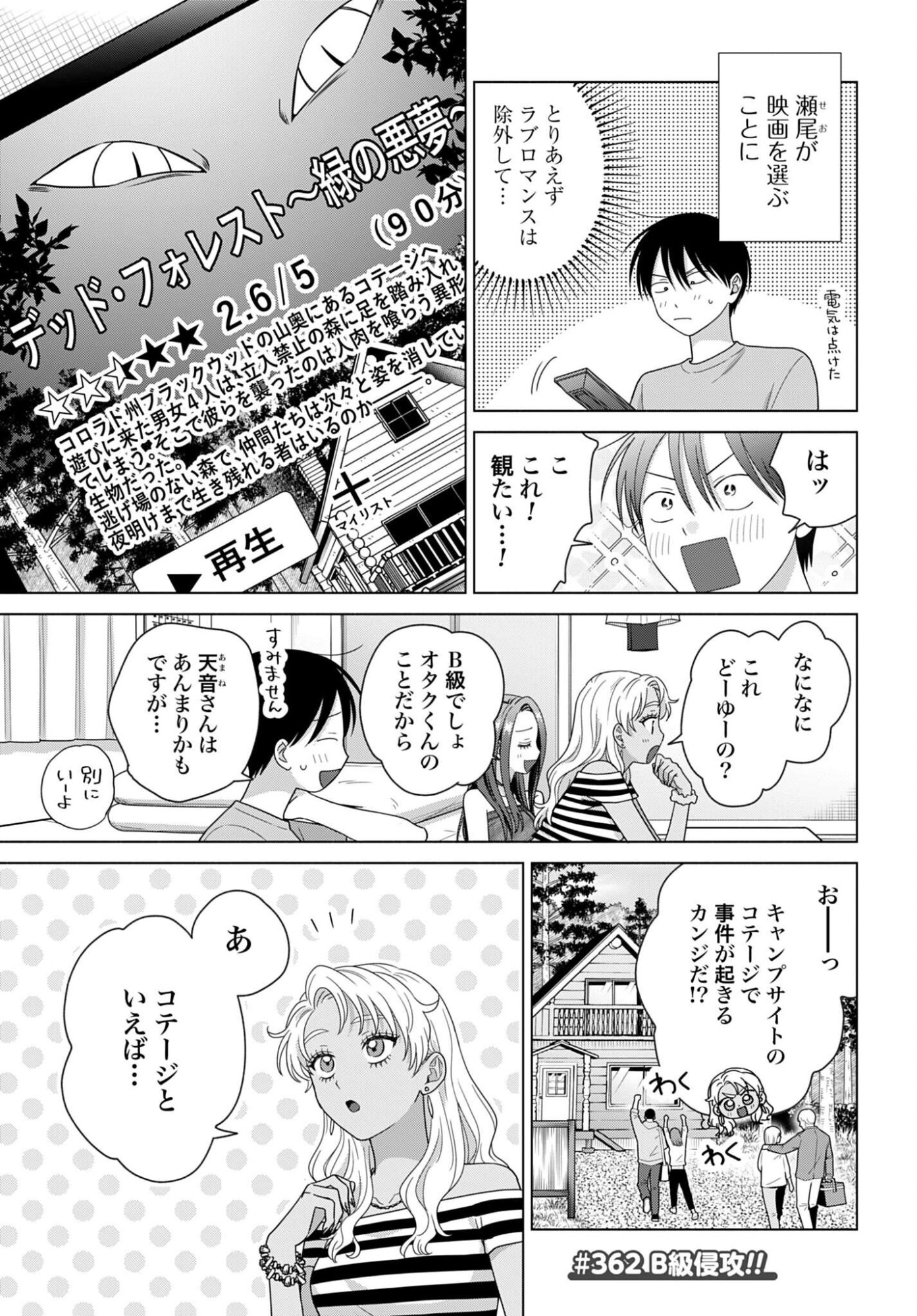Otaku ni Yasashii Gyaru wa Inai!? Chapter 362 1ページ