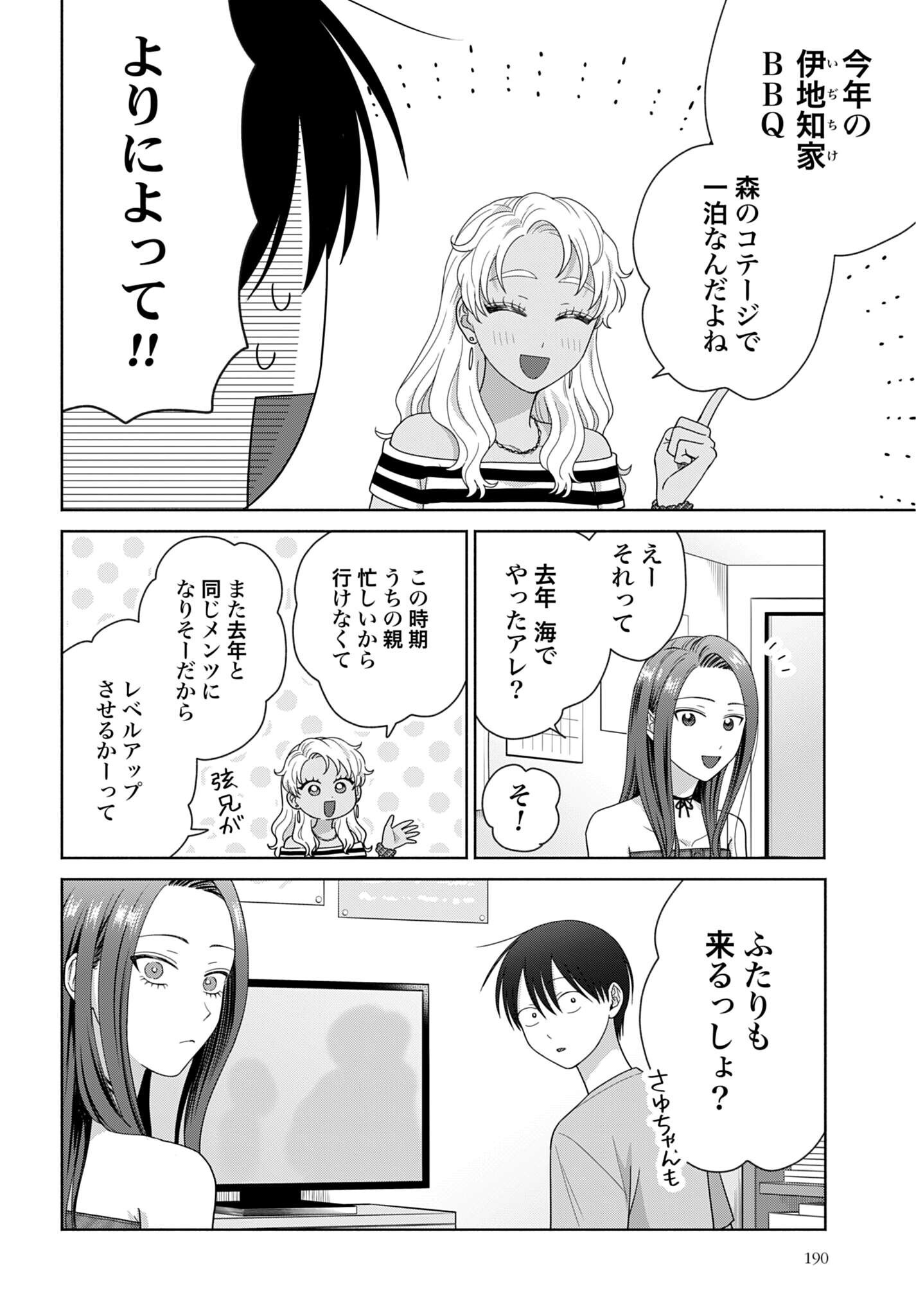 Otaku ni Yasashii Gyaru wa Inai!? Chapter 362 2ページ