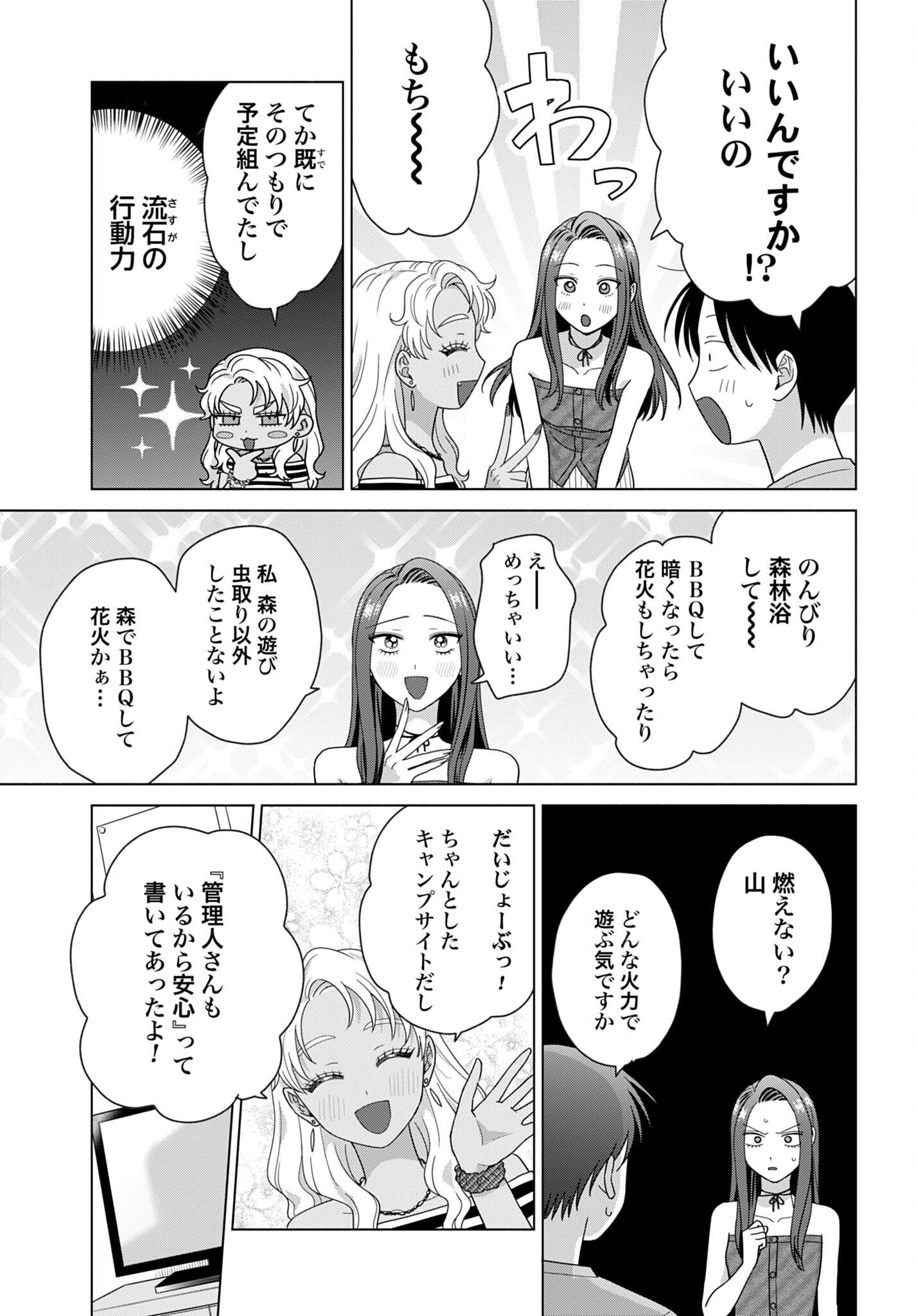 Otaku ni Yasashii Gyaru wa Inai!? Chapter 362 3ページ