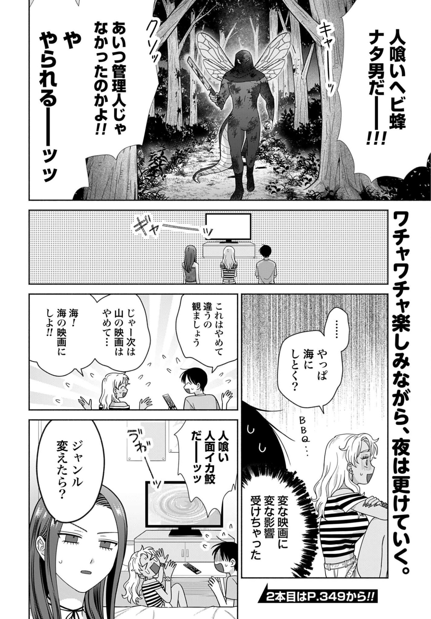 Otaku ni Yasashii Gyaru wa Inai!? Chapter 362 4ページ