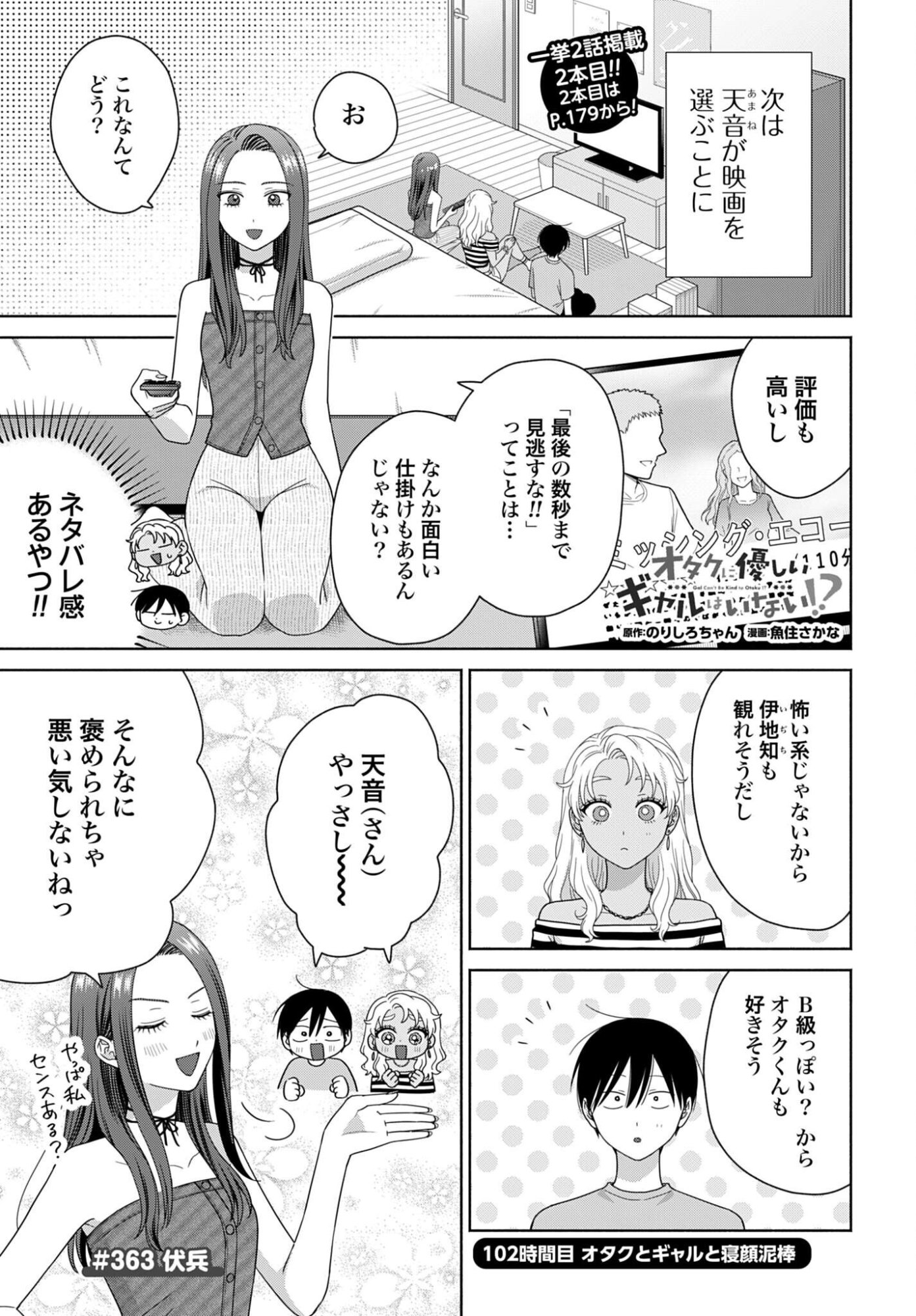 Otaku ni Yasashii Gyaru wa Inai!? Chapter 363 1ページ