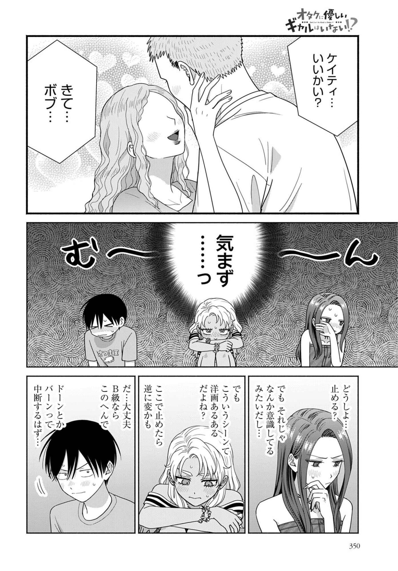 Otaku ni Yasashii Gyaru wa Inai!? Chapter 363 2ページ
