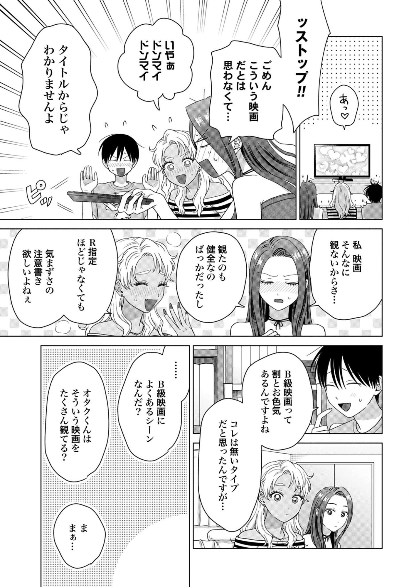 Otaku ni Yasashii Gyaru wa Inai!? Chapter 363 3ページ
