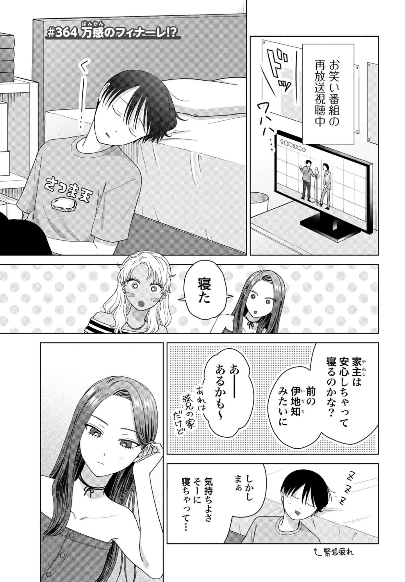 Otaku ni Yasashii Gyaru wa Inai!? Chapter 364 1ページ
