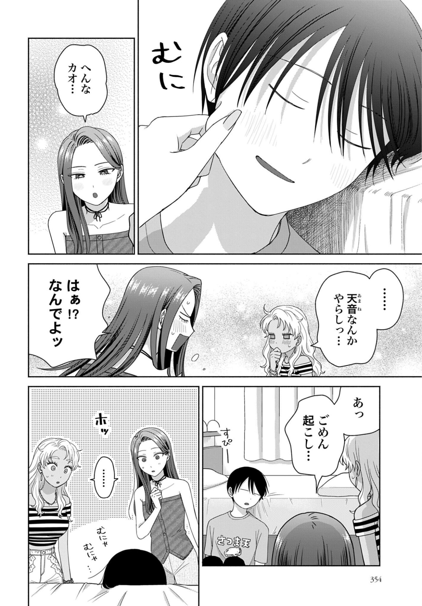 Otaku ni Yasashii Gyaru wa Inai!? Chapter 364 2ページ