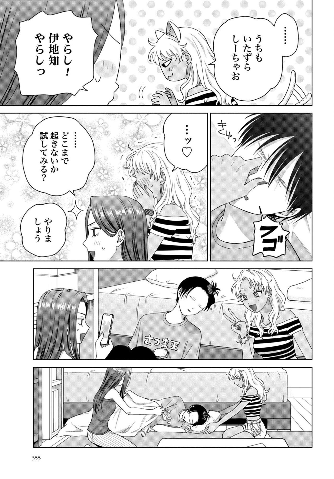Otaku ni Yasashii Gyaru wa Inai!? Chapter 364 3ページ