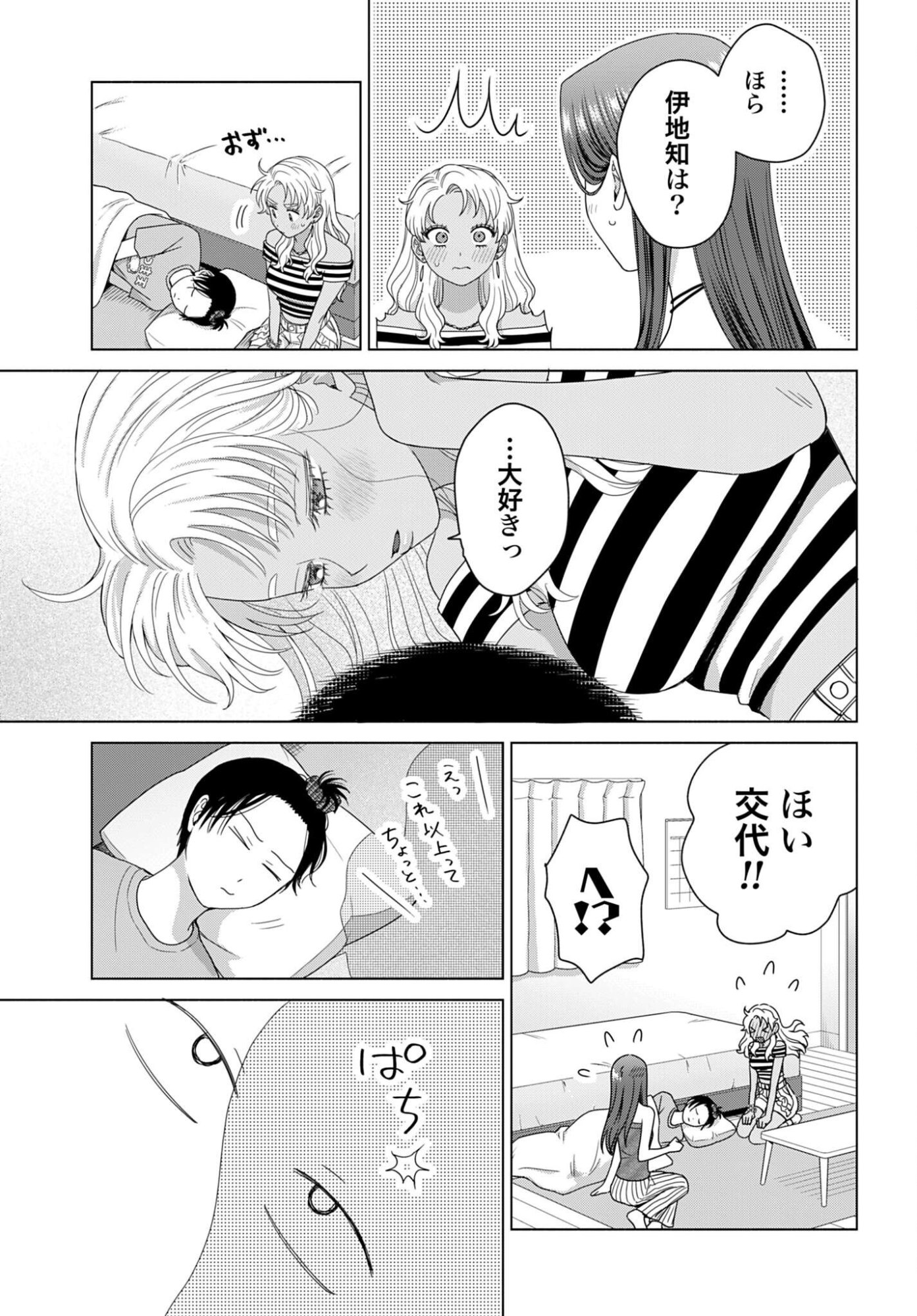 Otaku ni Yasashii Gyaru wa Inai!? Chapter 364 5ページ